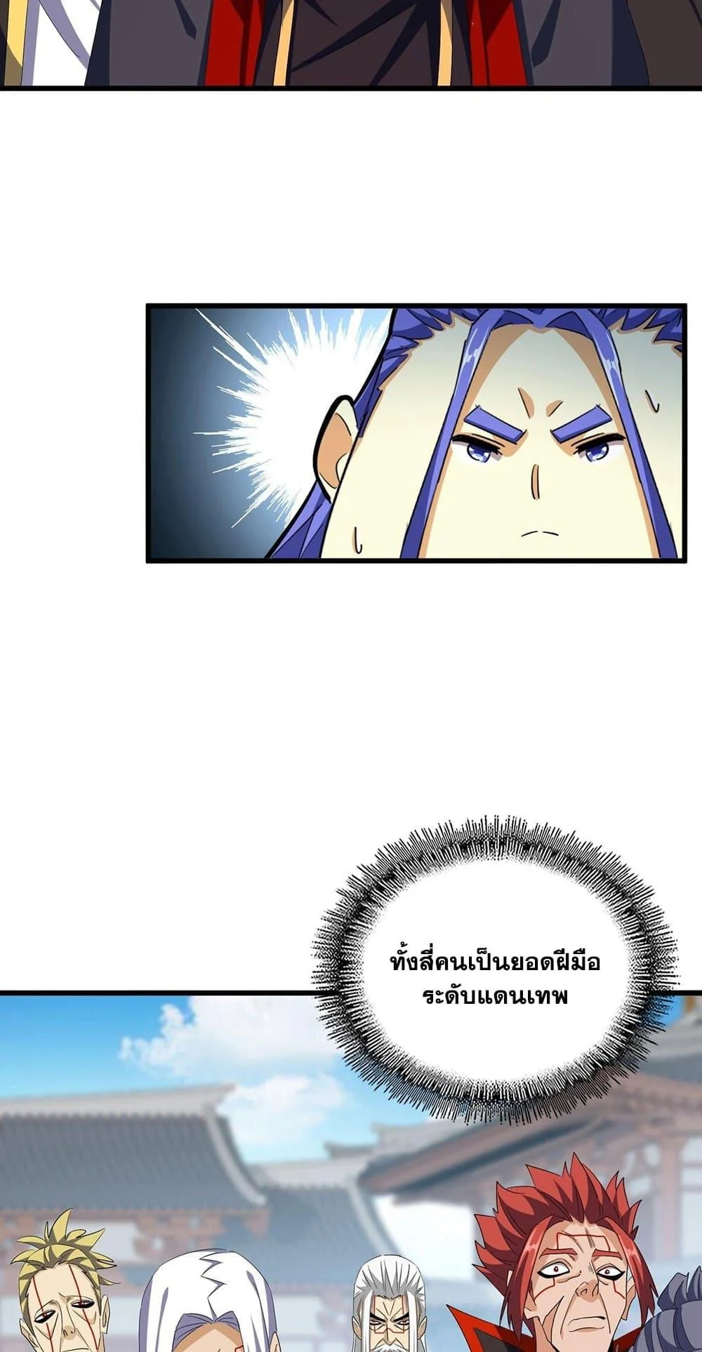 Magic Emperor ราชาจอมเวทย์ ตอนที่ 379 page 35