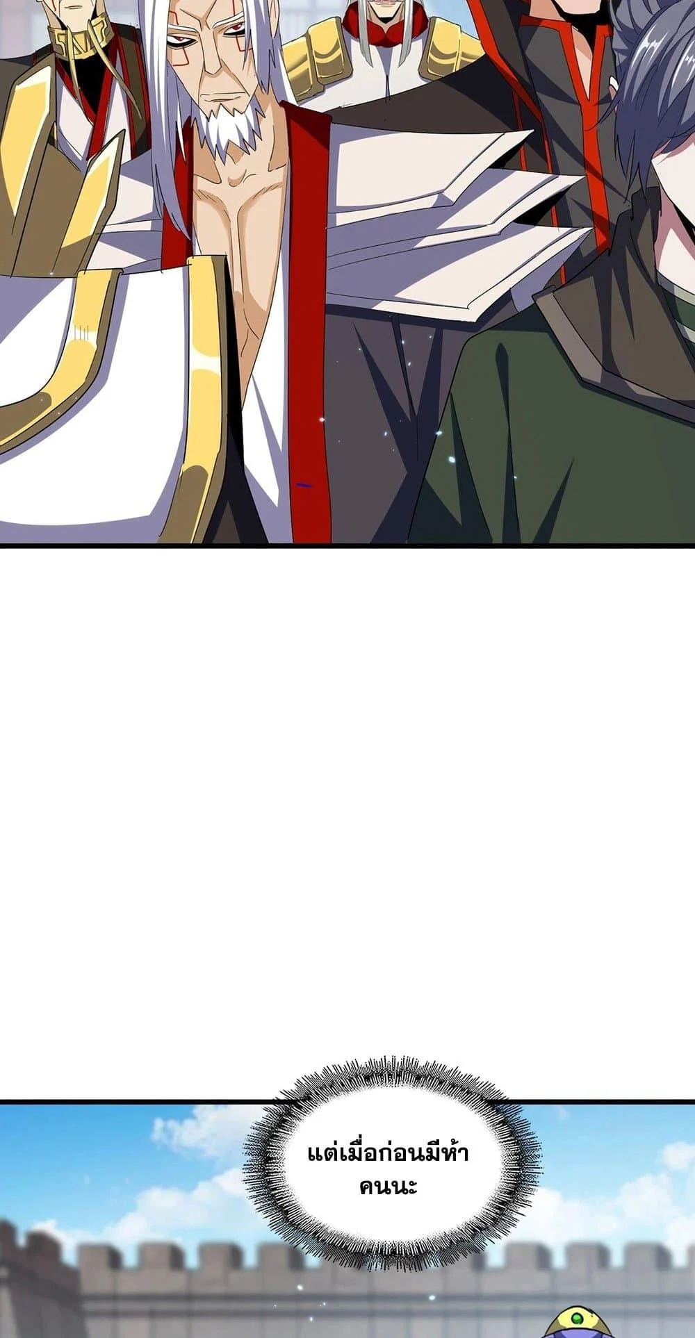 Magic Emperor ราชาจอมเวทย์ ตอนที่ 379 page 36