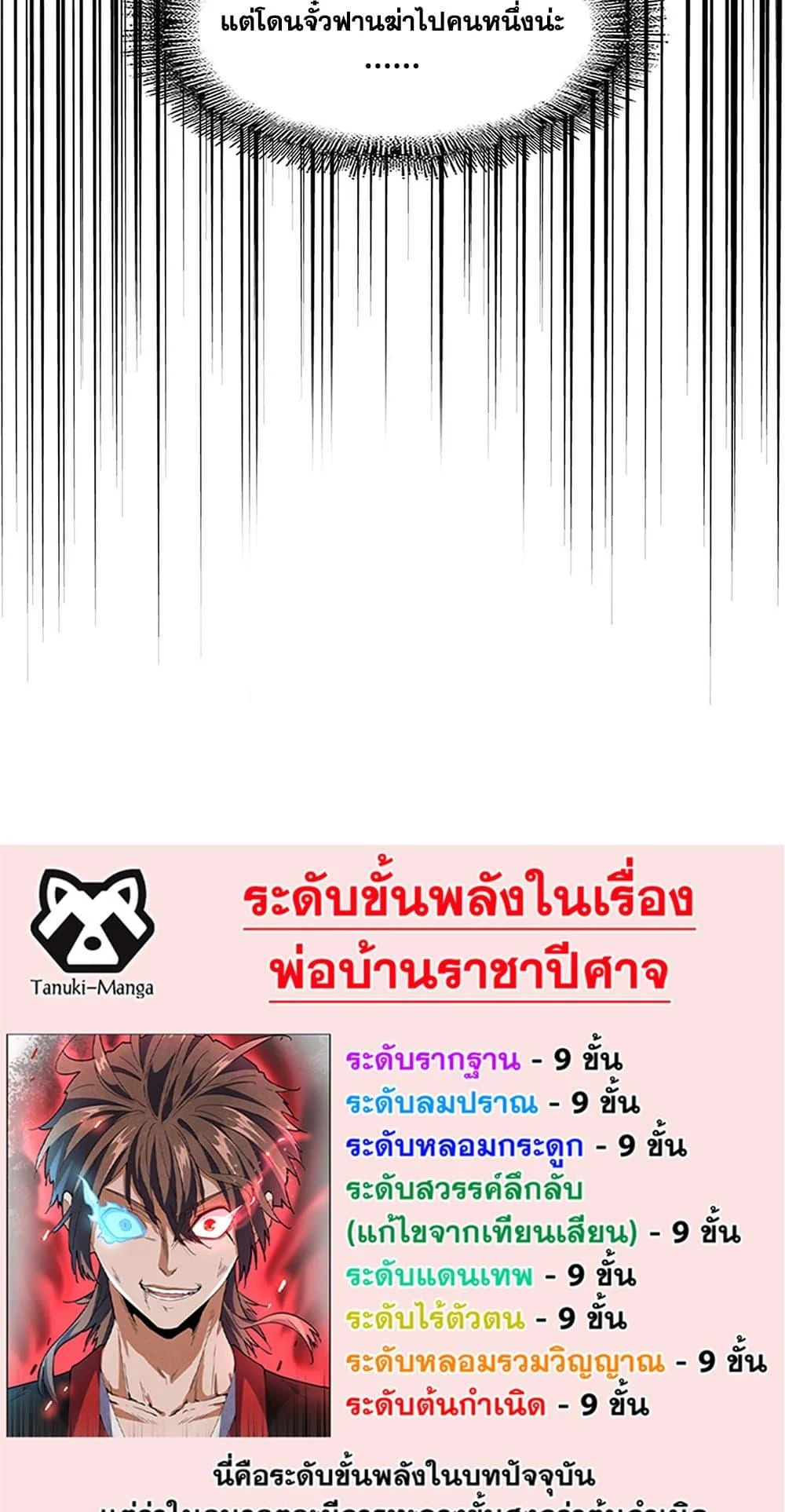 Magic Emperor ราชาจอมเวทย์ ตอนที่ 379 page 38