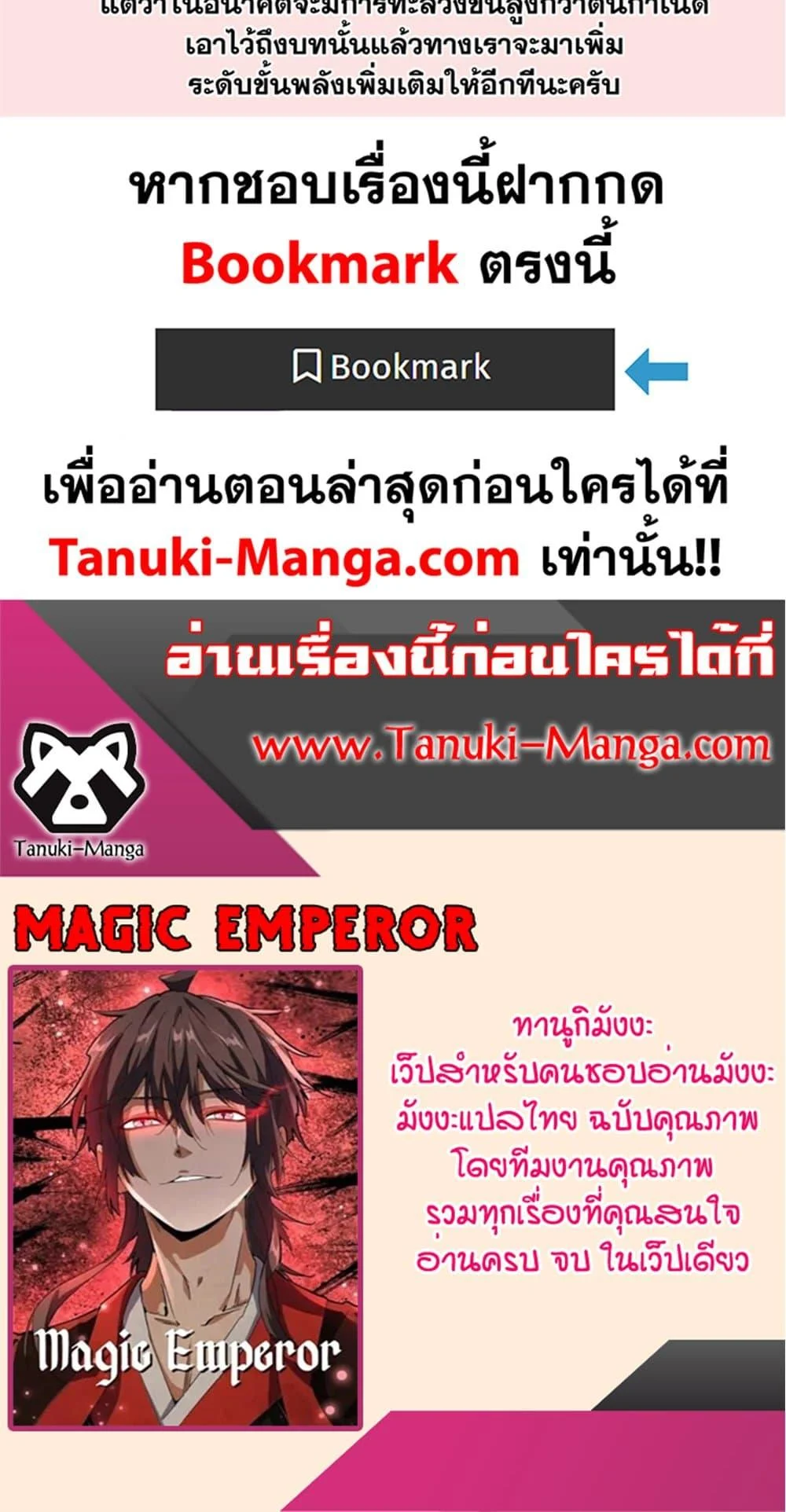 Magic Emperor ราชาจอมเวทย์ ตอนที่ 379 page 39