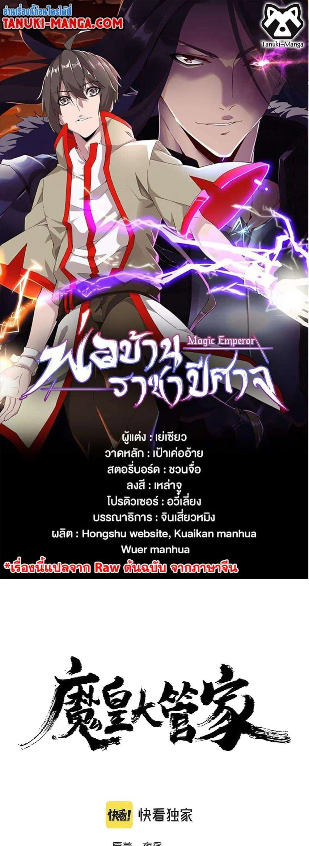 Magic Emperor ราชาจอมเวทย์ ตอนที่ 380 page 0