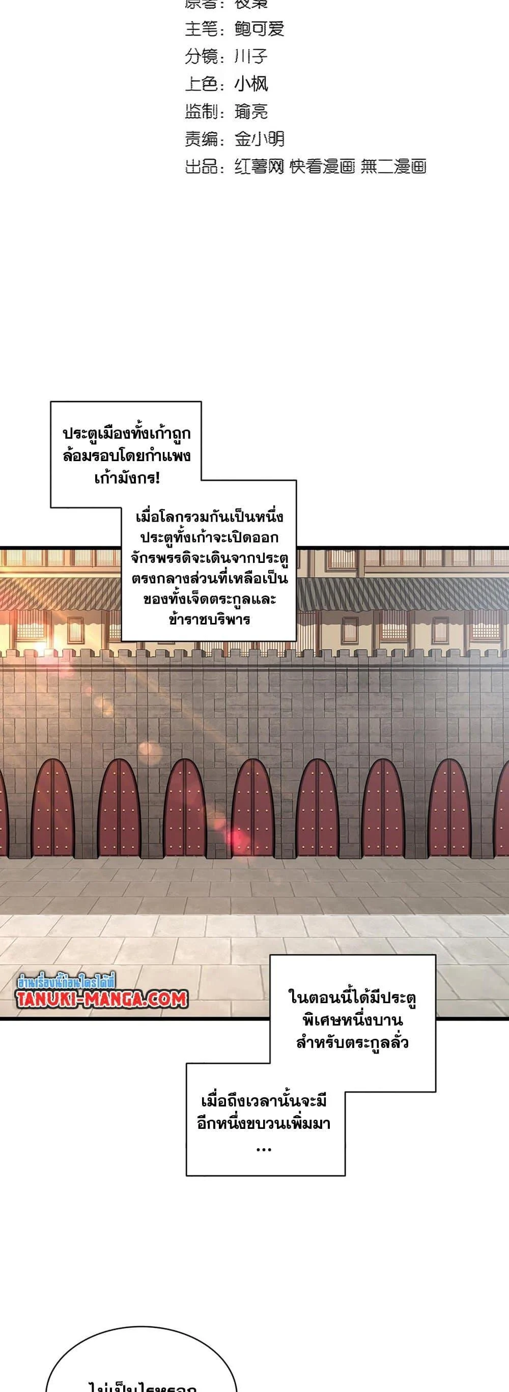 Magic Emperor ราชาจอมเวทย์ ตอนที่ 380 page 1