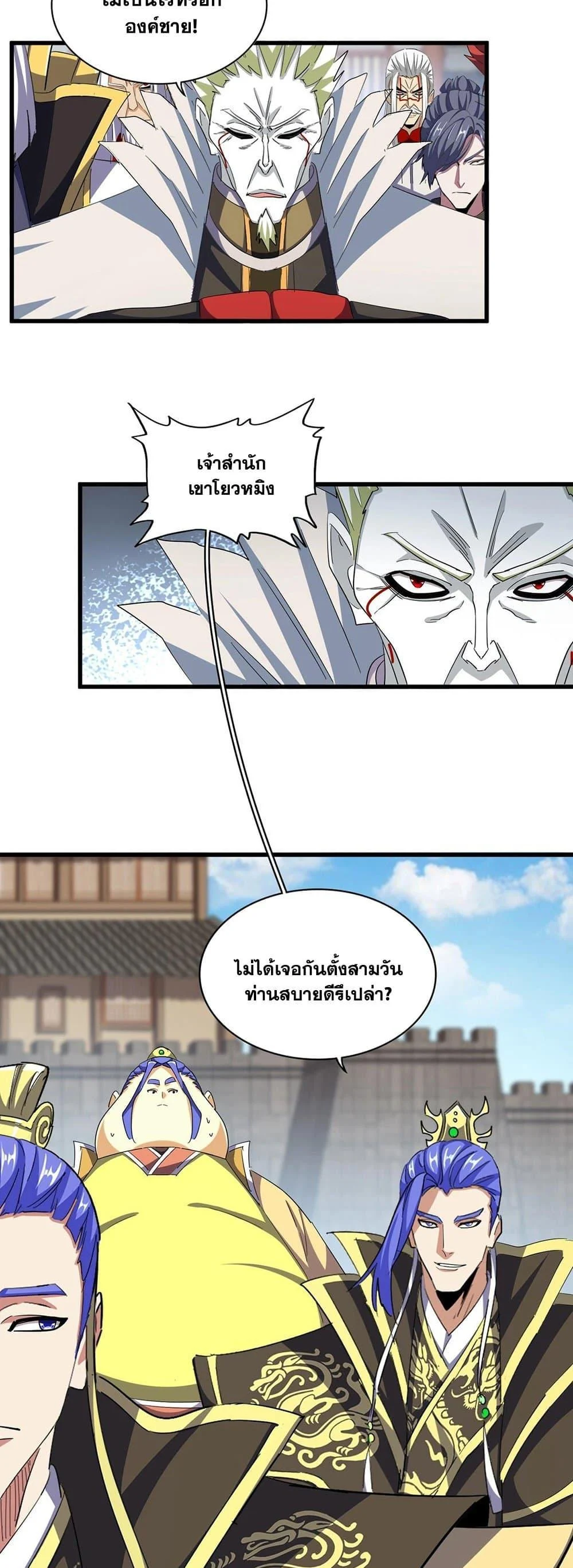 Magic Emperor ราชาจอมเวทย์ ตอนที่ 380 page 2