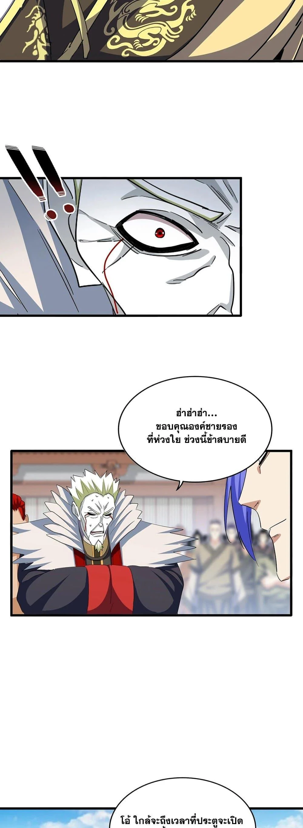 Magic Emperor ราชาจอมเวทย์ ตอนที่ 380 page 3