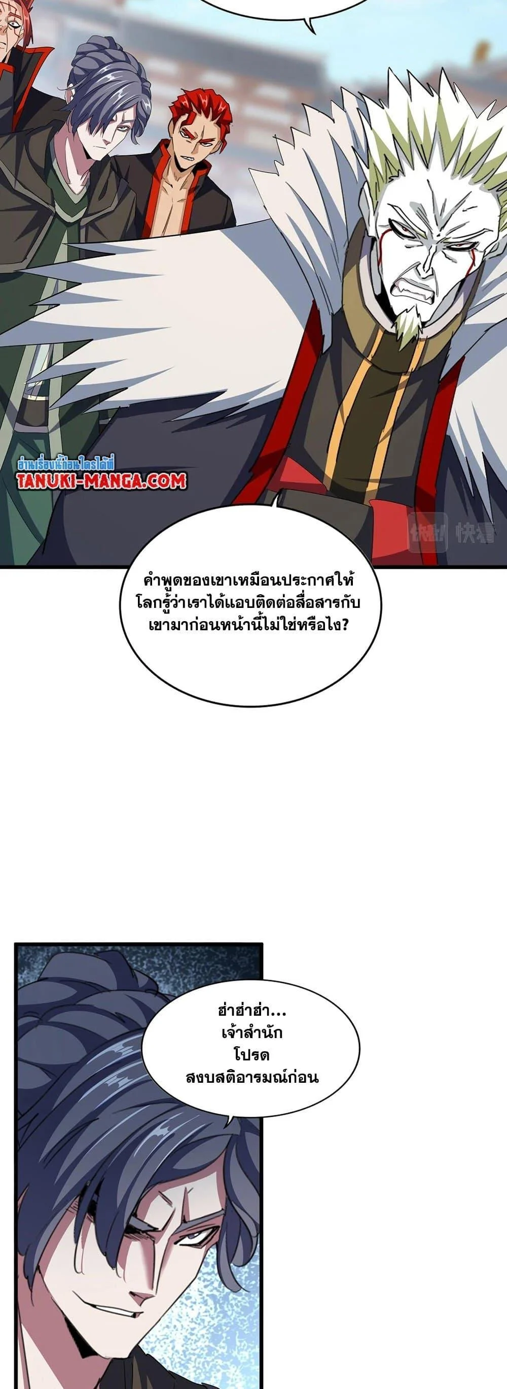 Magic Emperor ราชาจอมเวทย์ ตอนที่ 380 page 5