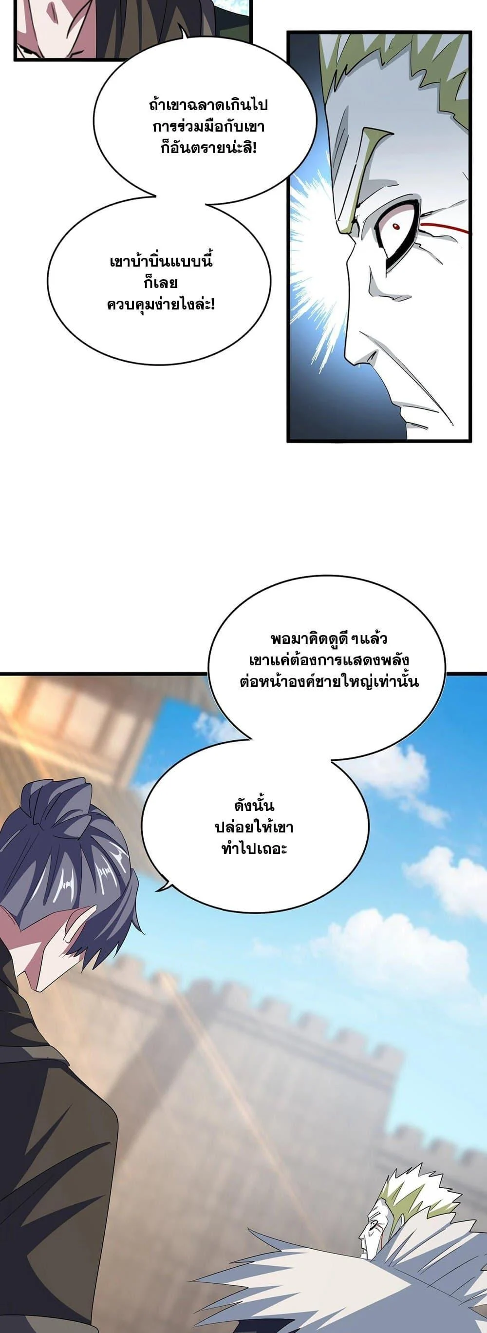 Magic Emperor ราชาจอมเวทย์ ตอนที่ 380 page 6