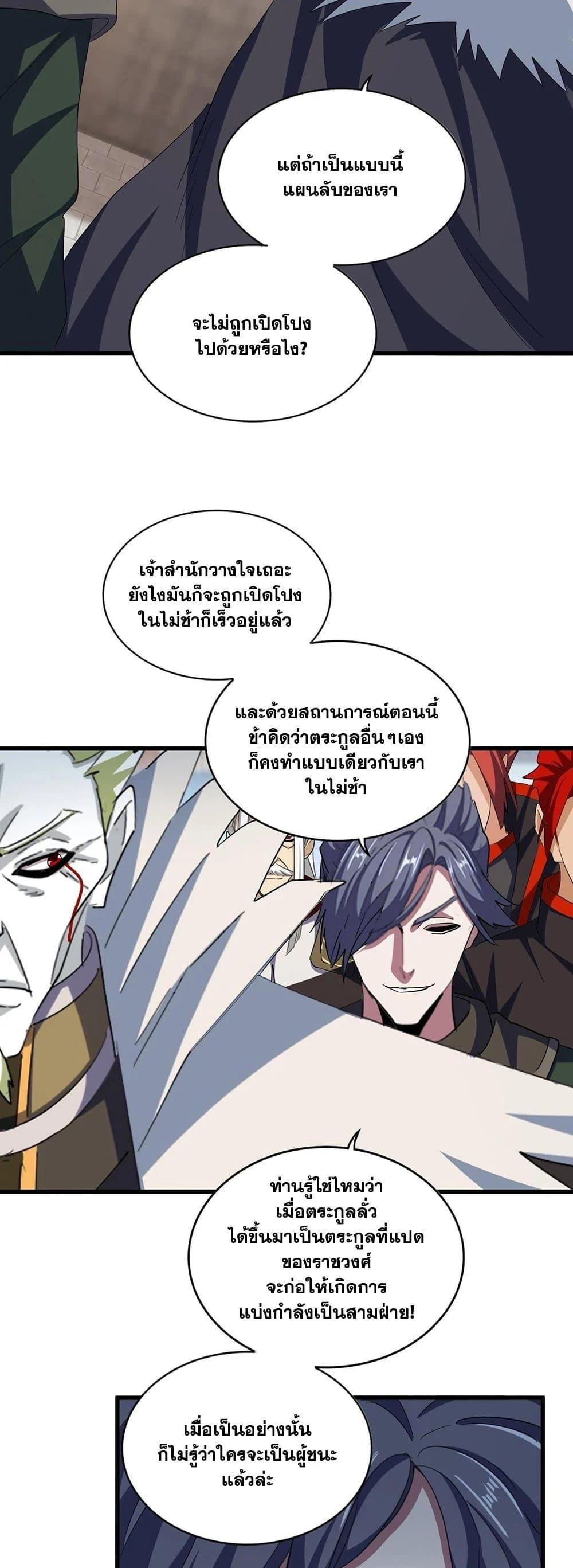Magic Emperor ราชาจอมเวทย์ ตอนที่ 380 page 7