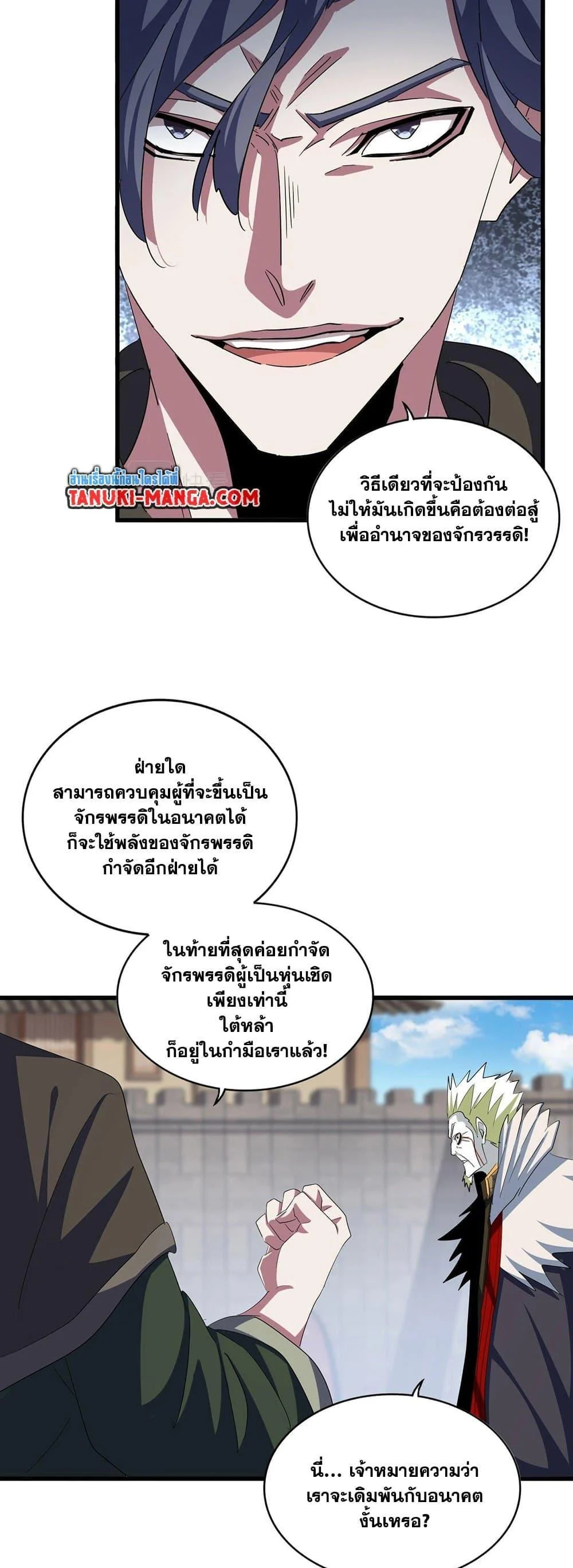 Magic Emperor ราชาจอมเวทย์ ตอนที่ 380 page 8