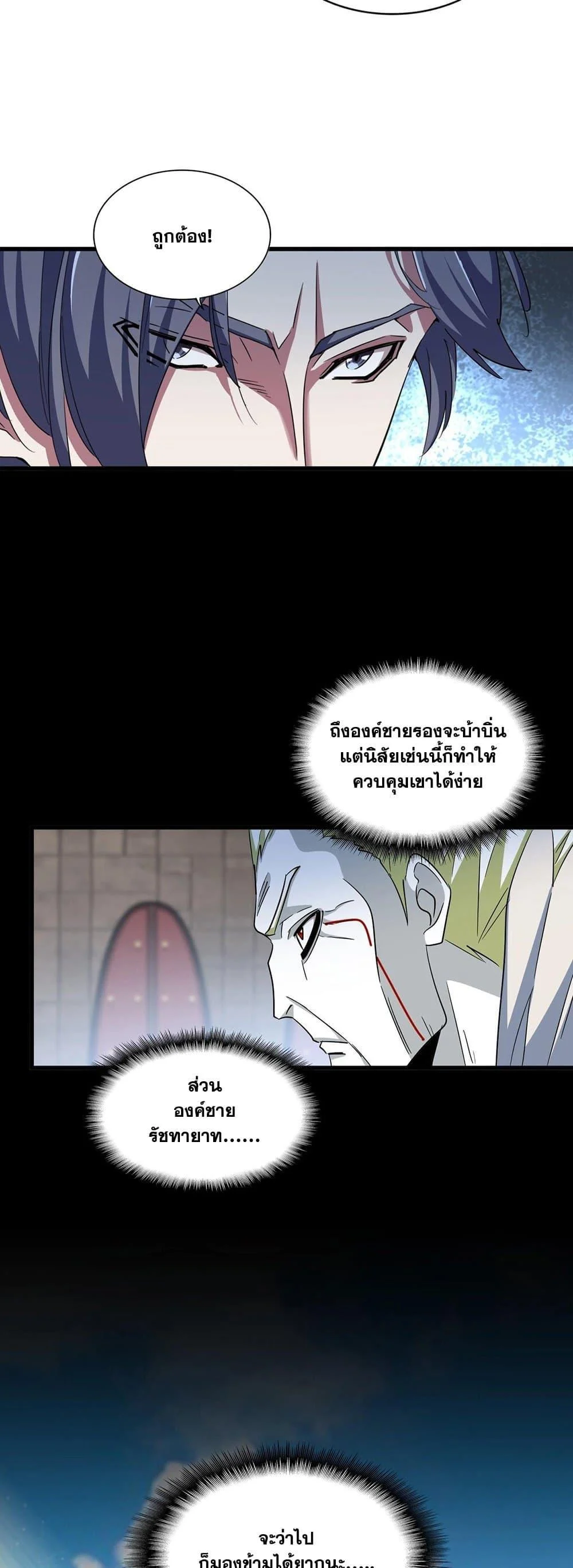 Magic Emperor ราชาจอมเวทย์ ตอนที่ 380 page 9