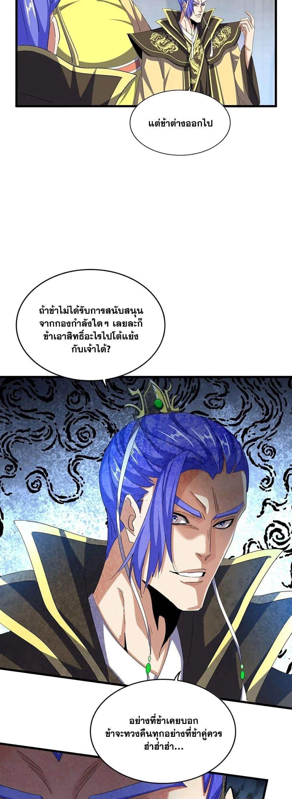 Magic Emperor ราชาจอมเวทย์ ตอนที่ 380 page 11