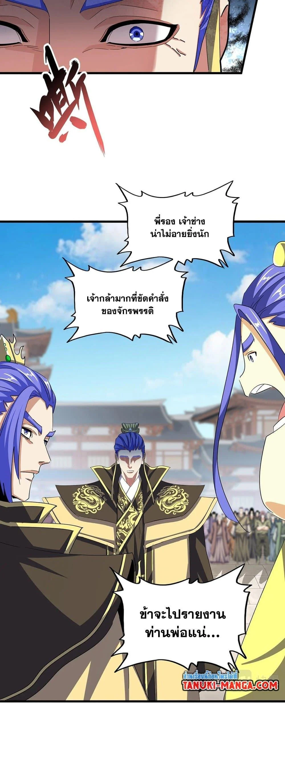 Magic Emperor ราชาจอมเวทย์ ตอนที่ 380 page 12
