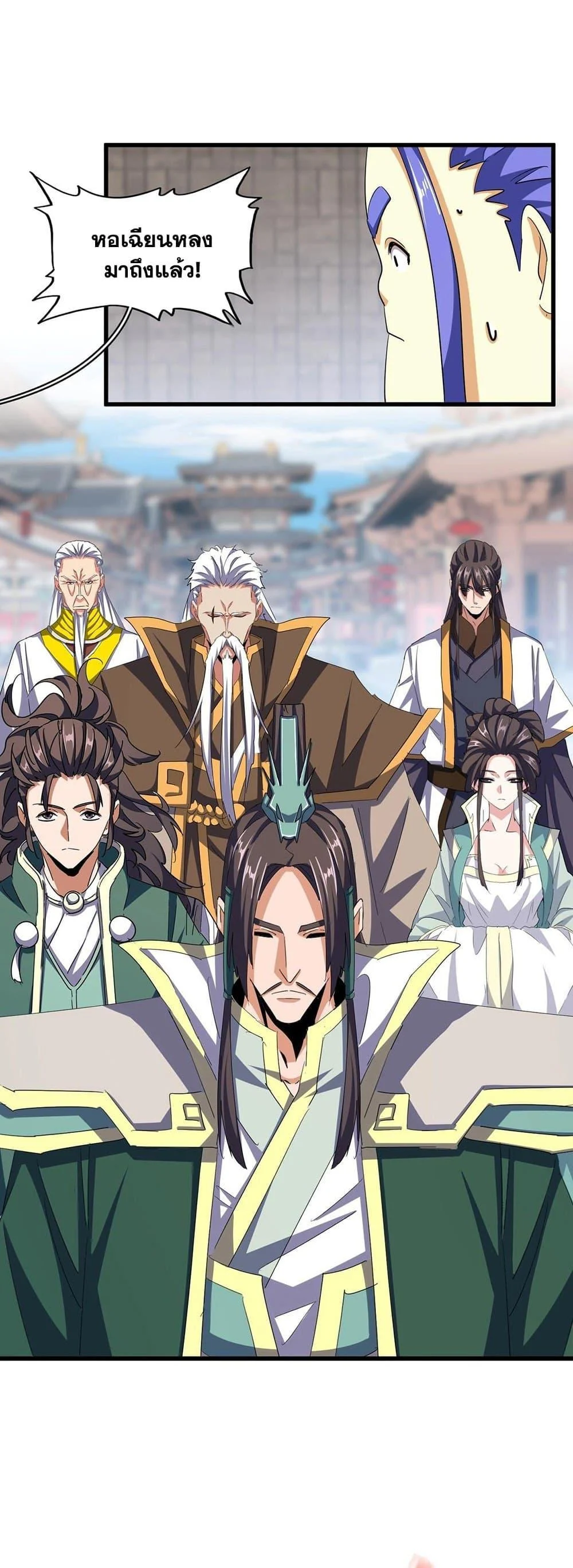 Magic Emperor ราชาจอมเวทย์ ตอนที่ 380 page 13