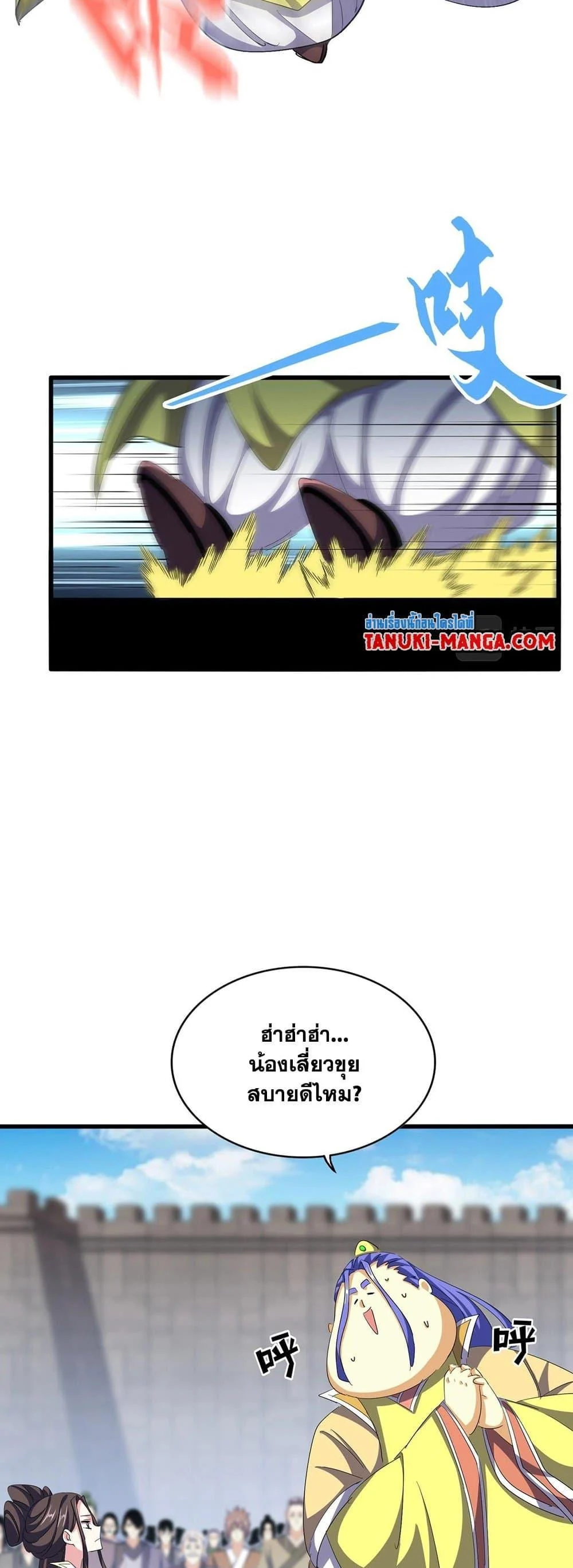 Magic Emperor ราชาจอมเวทย์ ตอนที่ 380 page 15