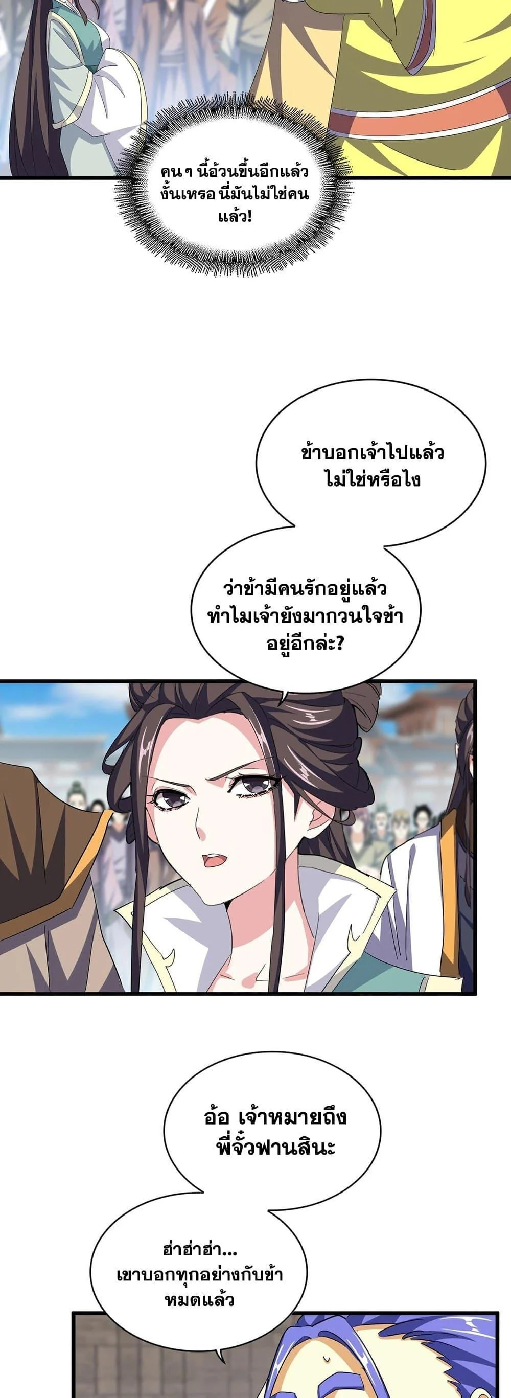 Magic Emperor ราชาจอมเวทย์ ตอนที่ 380 page 16