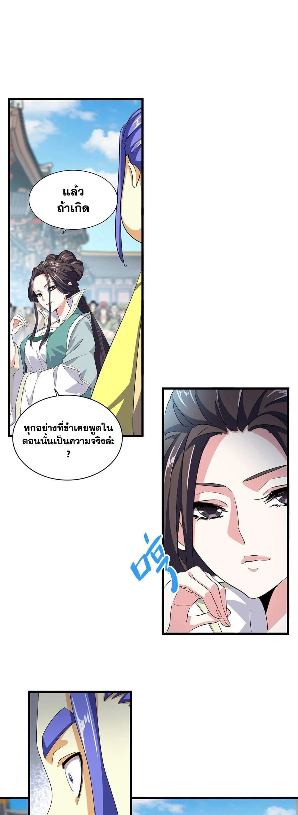 Magic Emperor ราชาจอมเวทย์ ตอนที่ 380 page 18