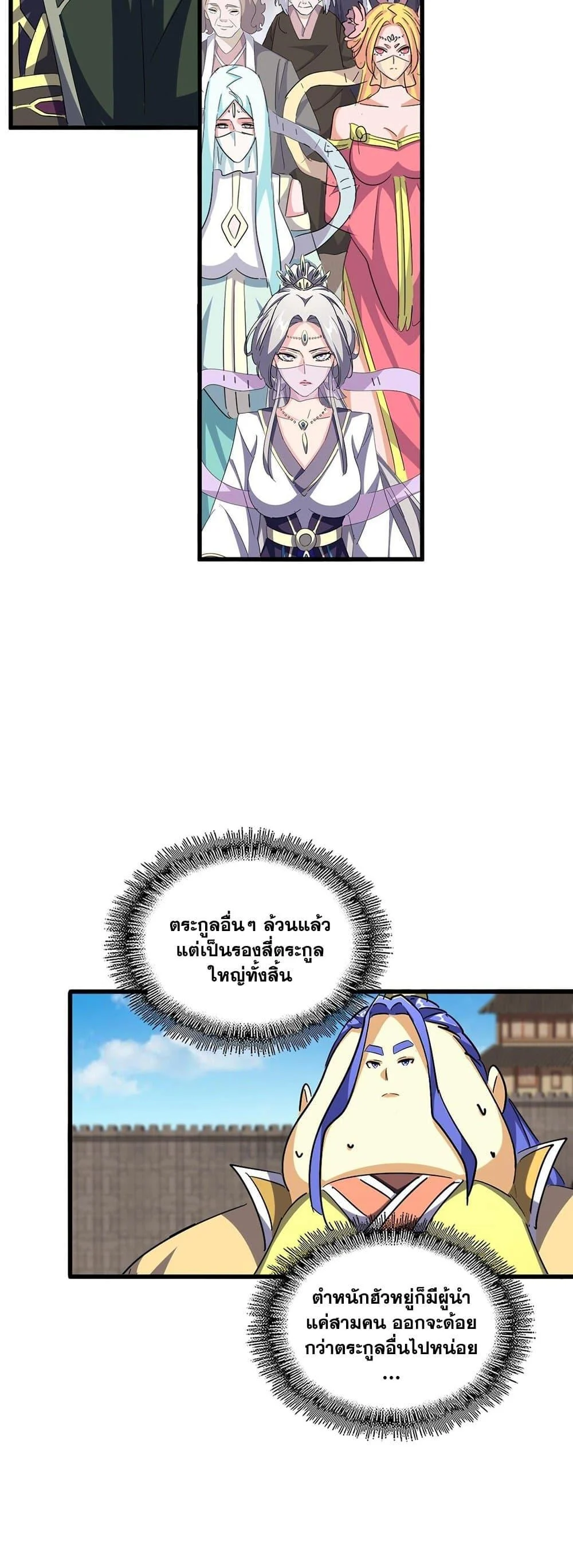 Magic Emperor ราชาจอมเวทย์ ตอนที่ 380 page 20