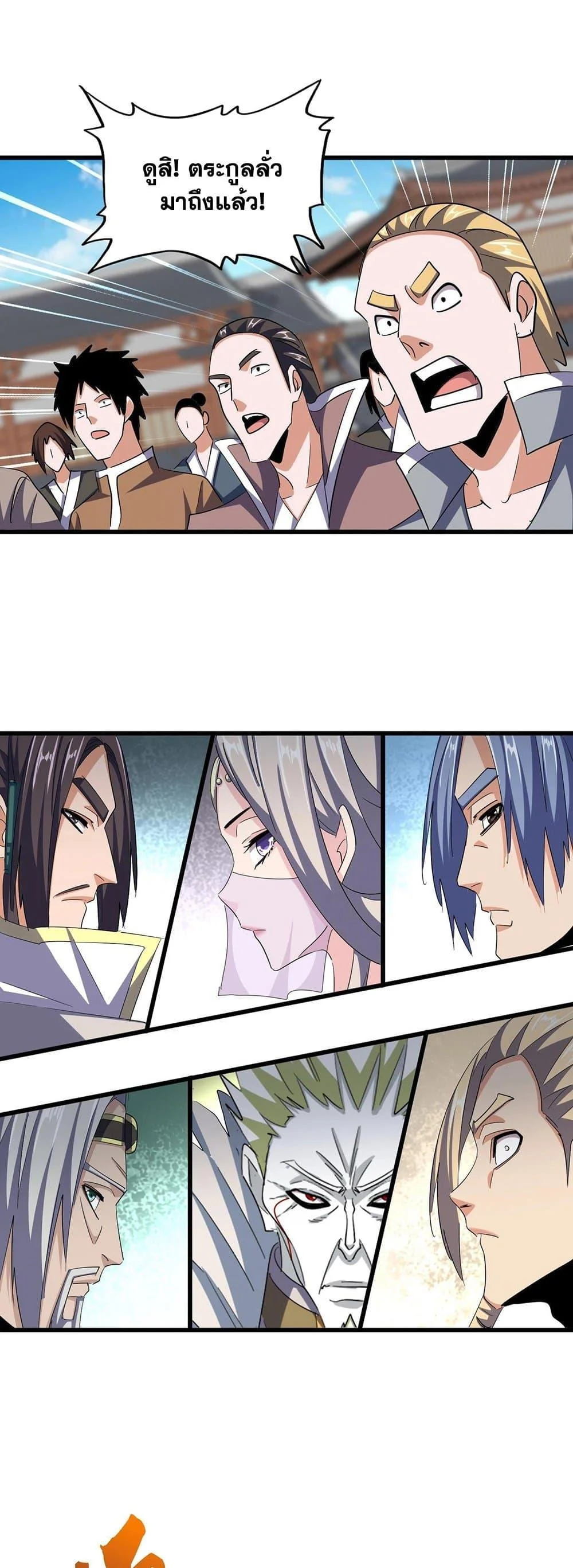 Magic Emperor ราชาจอมเวทย์ ตอนที่ 380 page 21