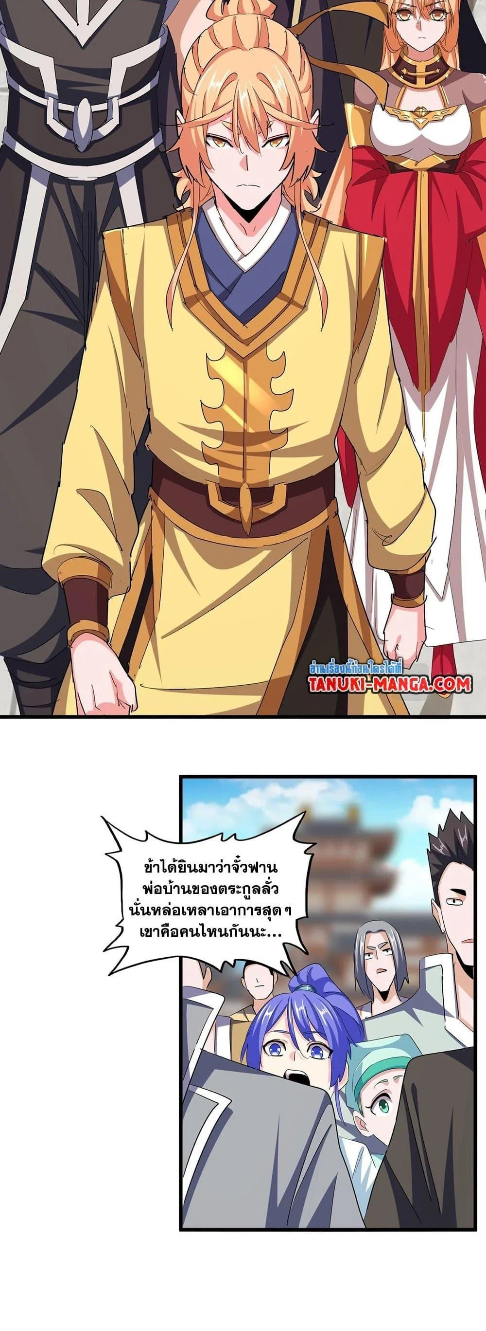 Magic Emperor ราชาจอมเวทย์ ตอนที่ 380 page 23