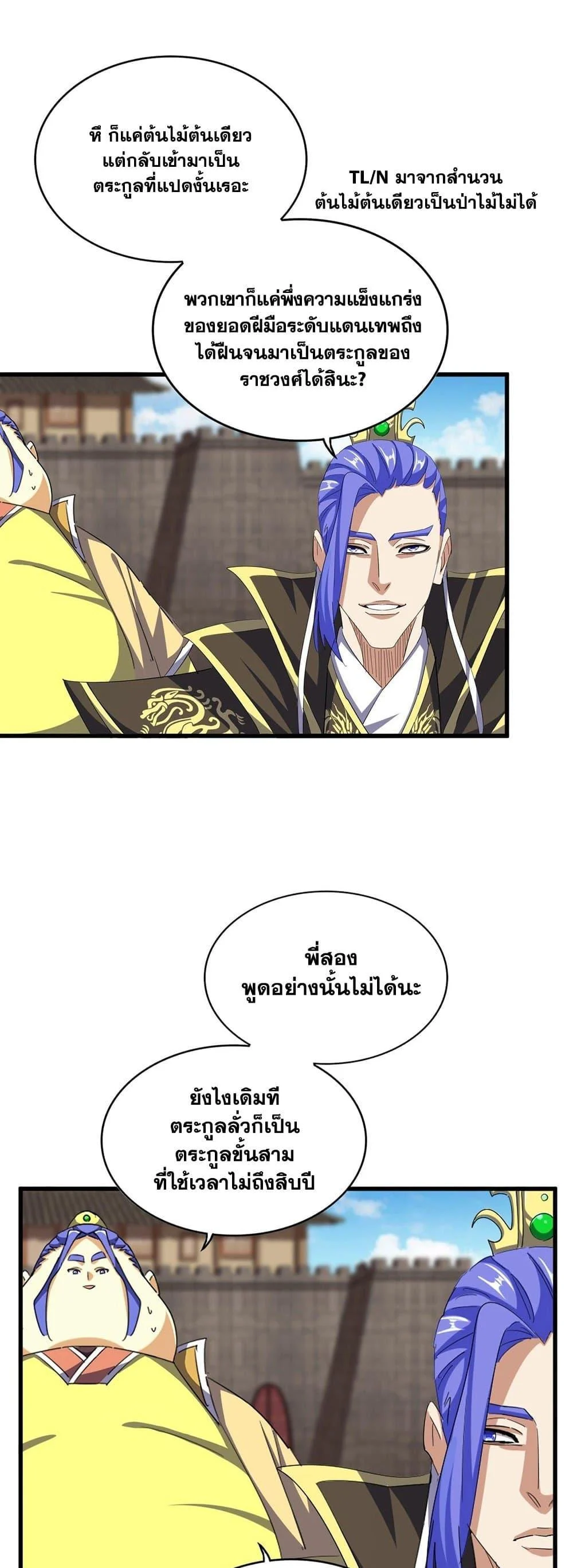 Magic Emperor ราชาจอมเวทย์ ตอนที่ 380 page 24
