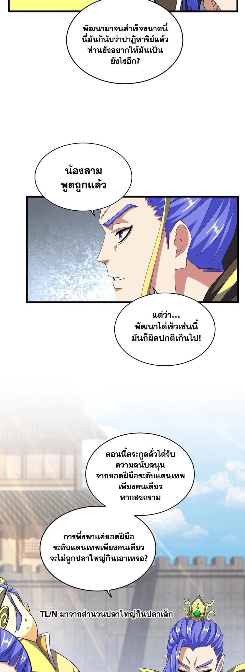 Magic Emperor ราชาจอมเวทย์ ตอนที่ 380 page 25
