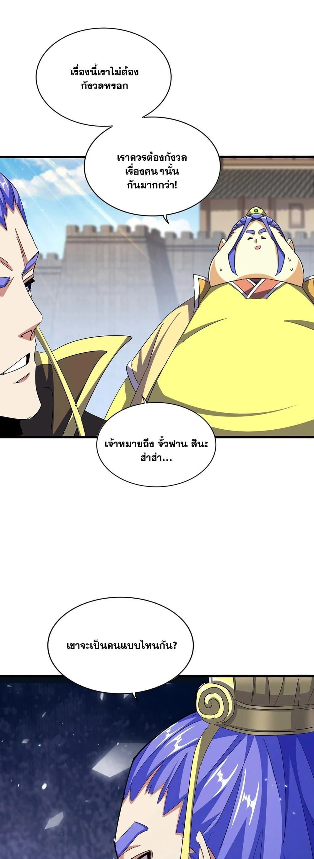 Magic Emperor ราชาจอมเวทย์ ตอนที่ 380 page 27