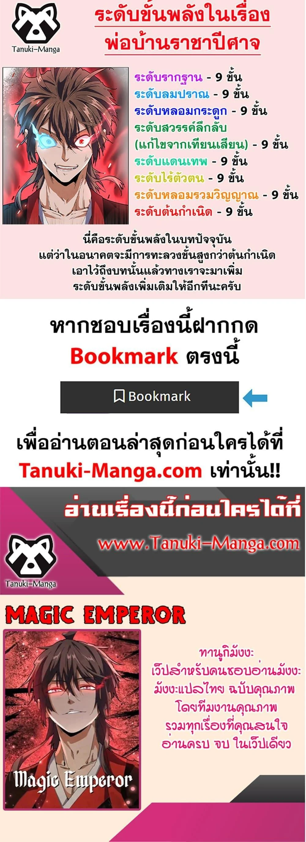 Magic Emperor ราชาจอมเวทย์ ตอนที่ 380 page 29