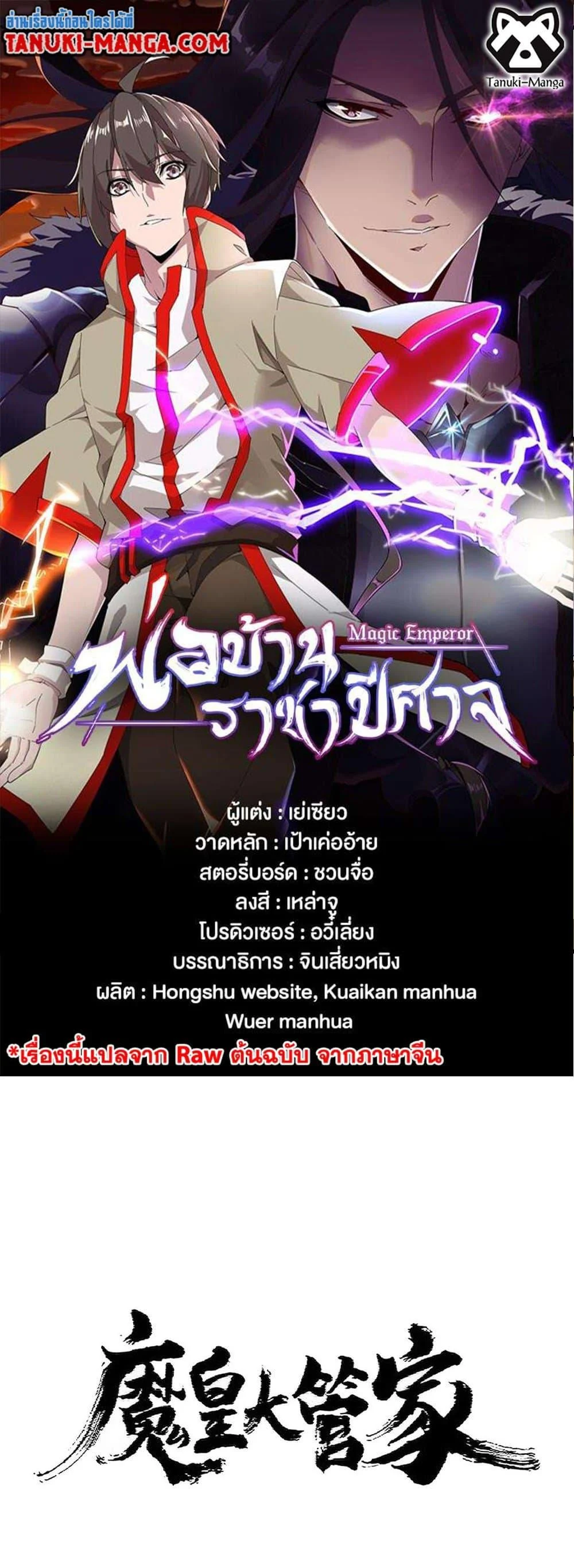 Magic Emperor ราชาจอมเวทย์ ตอนที่ 381 page 0