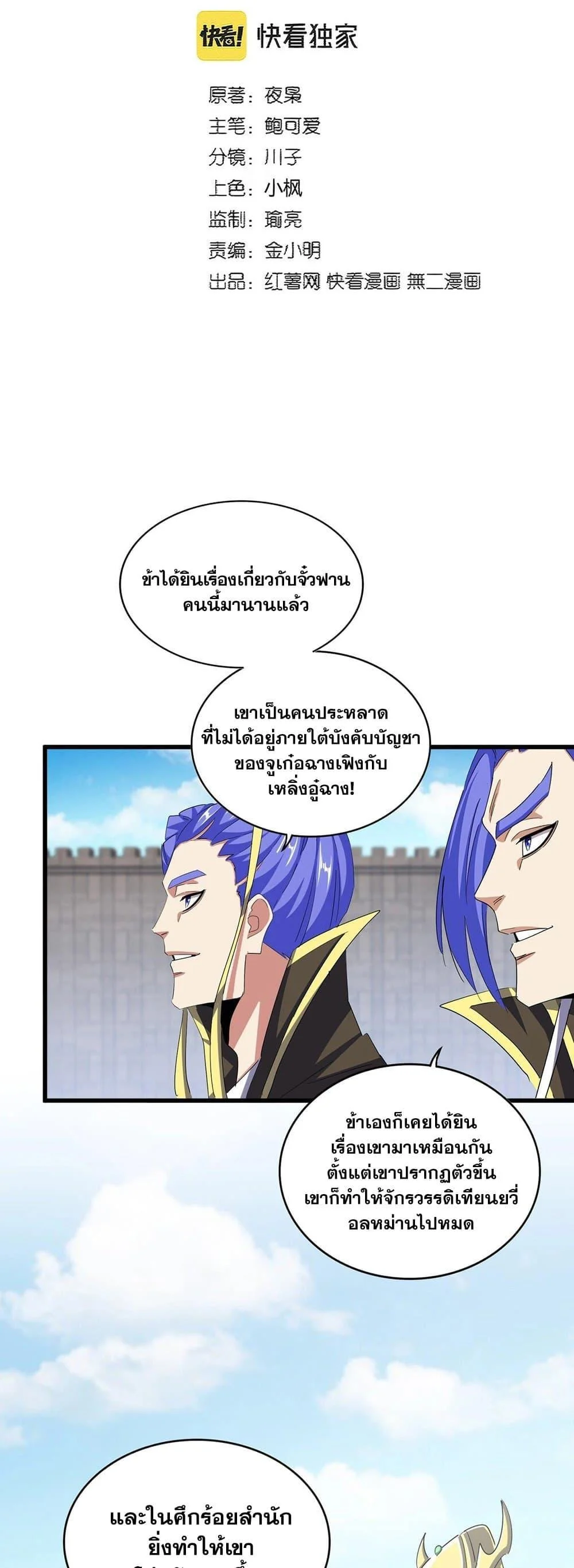 Magic Emperor ราชาจอมเวทย์ ตอนที่ 381 page 1