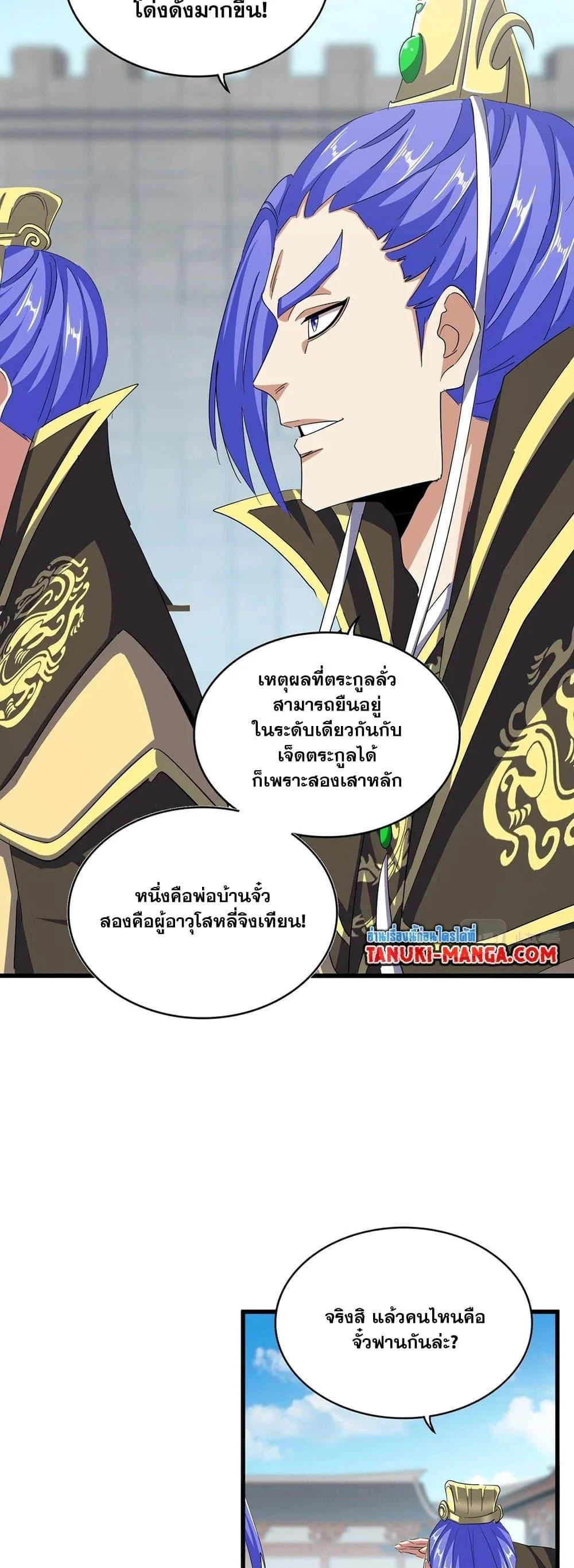 Magic Emperor ราชาจอมเวทย์ ตอนที่ 381 page 2