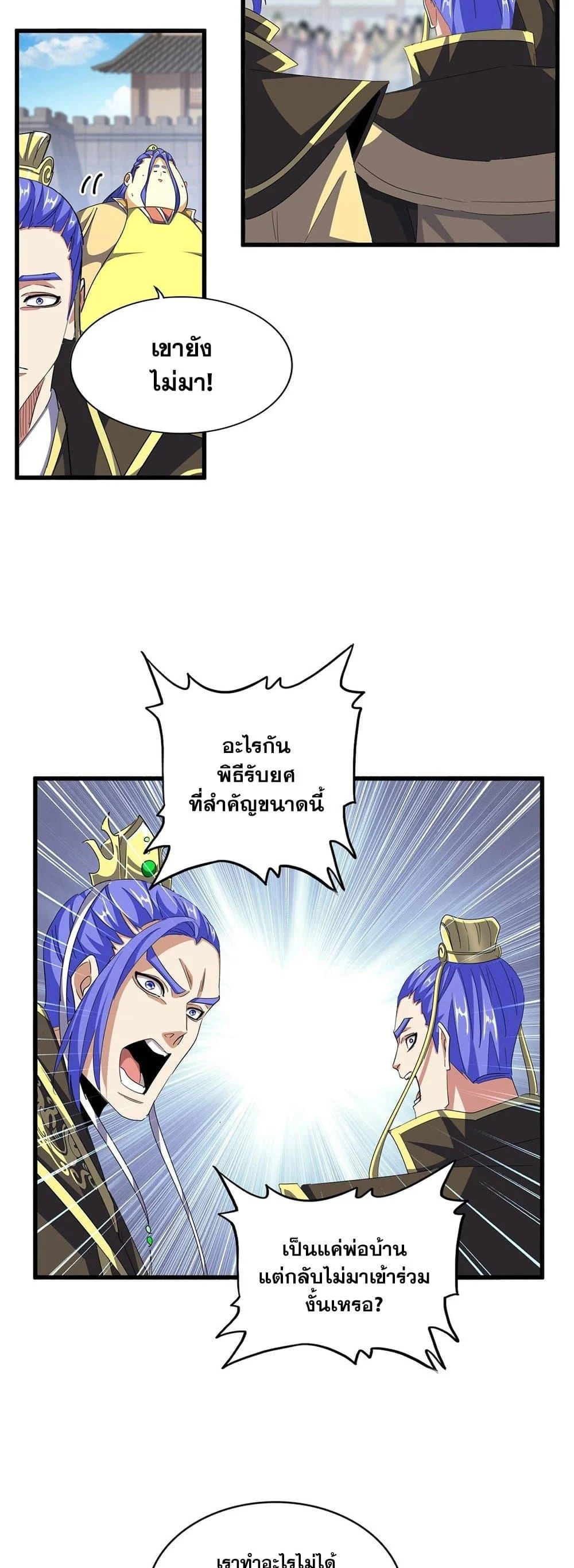 Magic Emperor ราชาจอมเวทย์ ตอนที่ 381 page 3