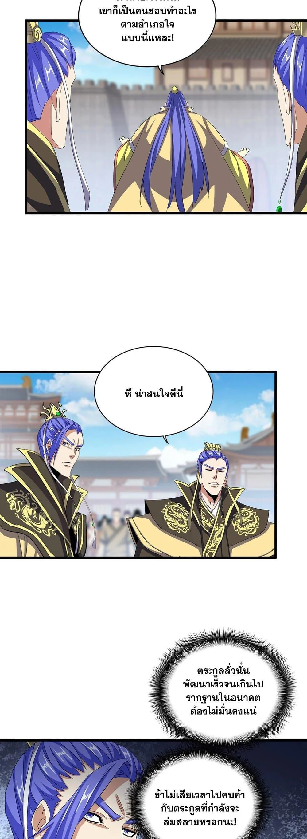 Magic Emperor ราชาจอมเวทย์ ตอนที่ 381 page 4