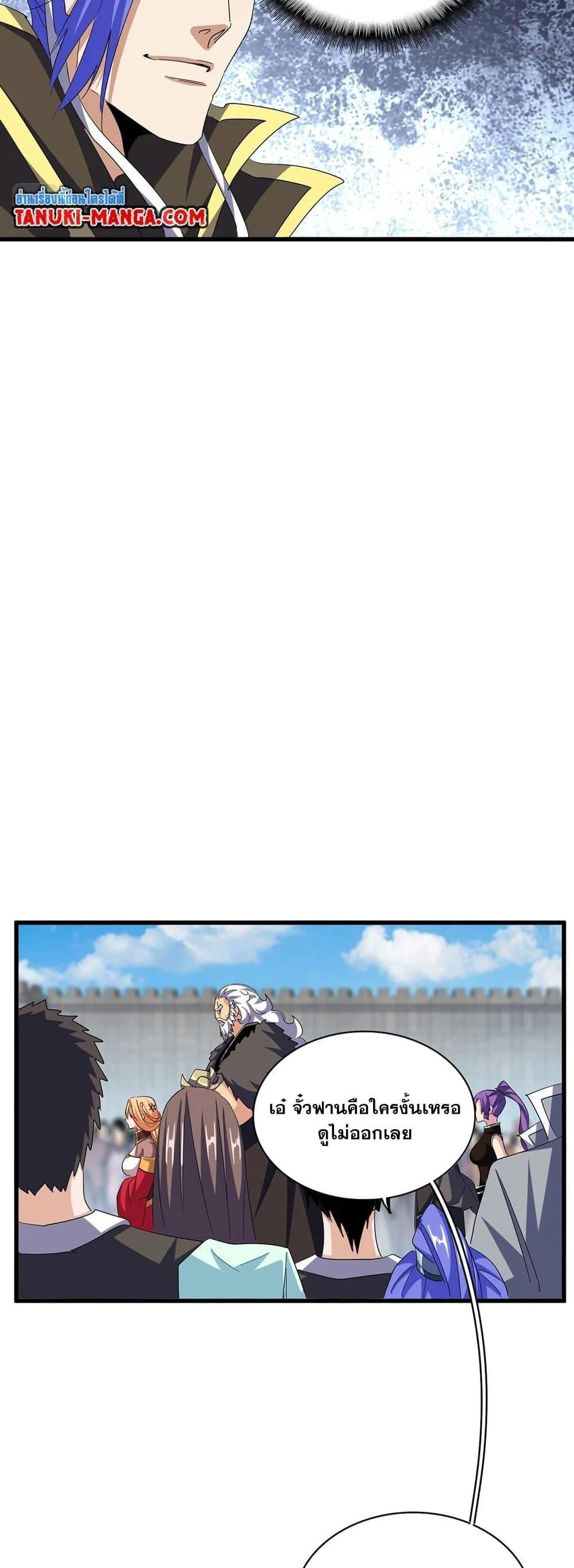 Magic Emperor ราชาจอมเวทย์ ตอนที่ 381 page 5
