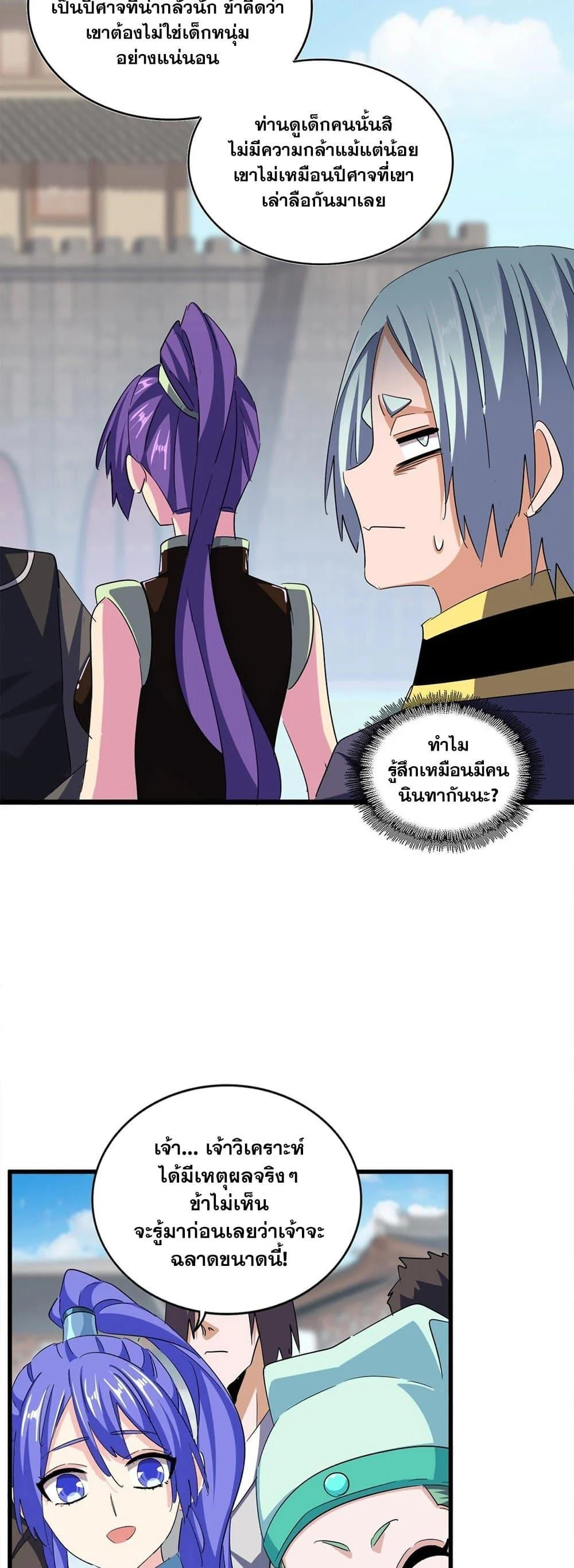 Magic Emperor ราชาจอมเวทย์ ตอนที่ 381 page 7