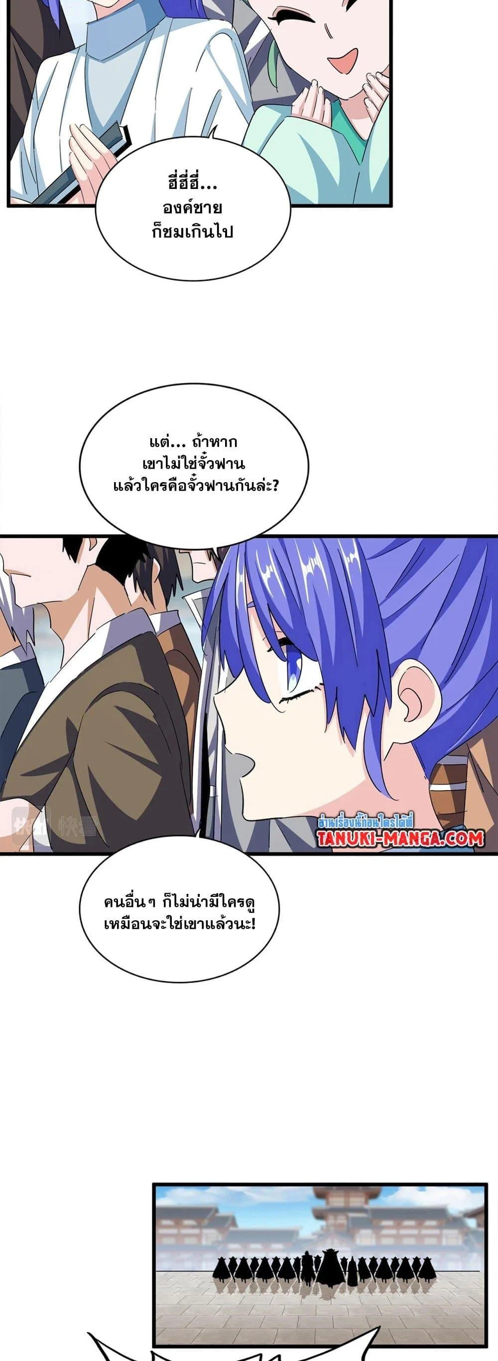 Magic Emperor ราชาจอมเวทย์ ตอนที่ 381 page 8