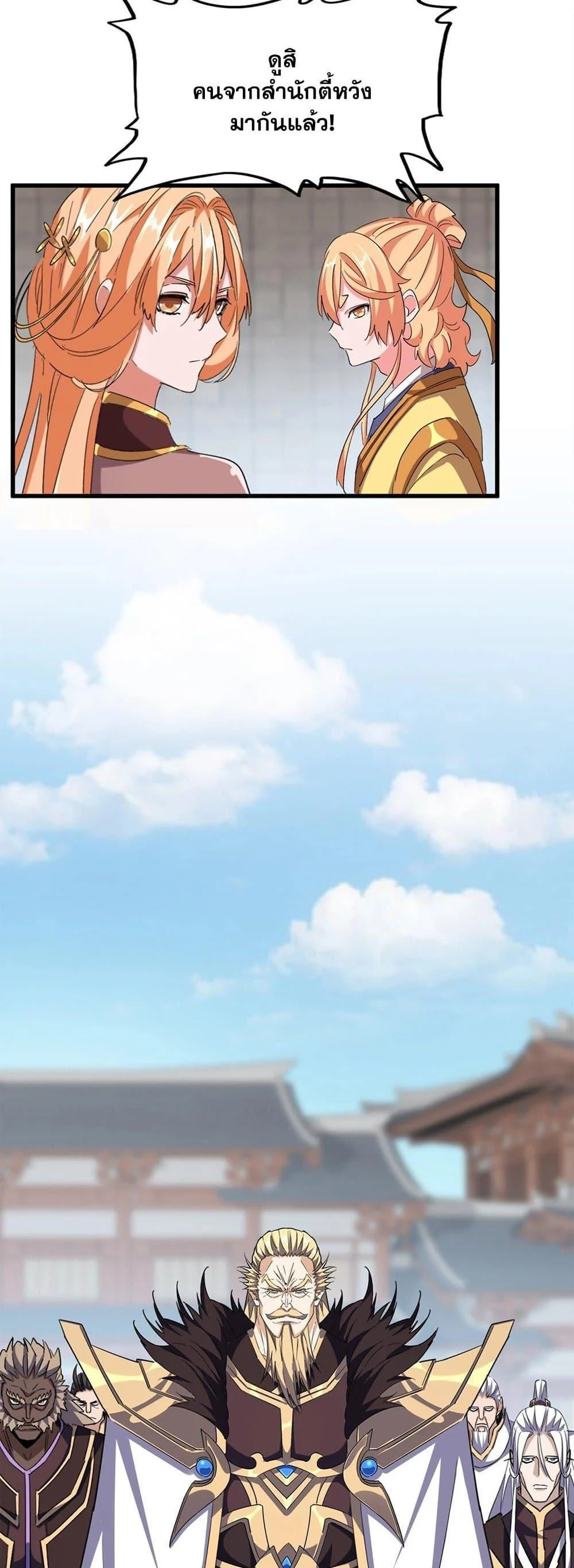 Magic Emperor ราชาจอมเวทย์ ตอนที่ 381 page 9