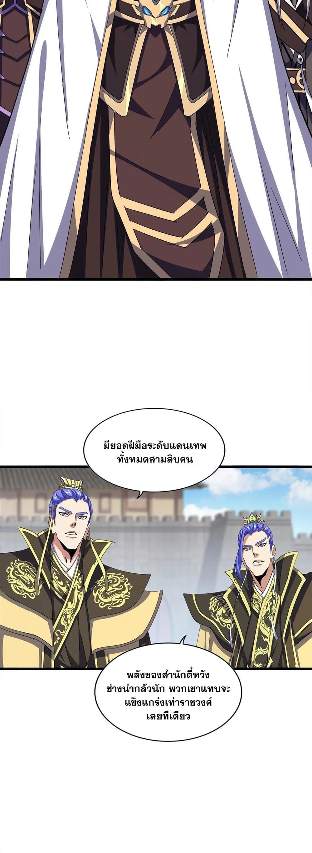 Magic Emperor ราชาจอมเวทย์ ตอนที่ 381 page 10