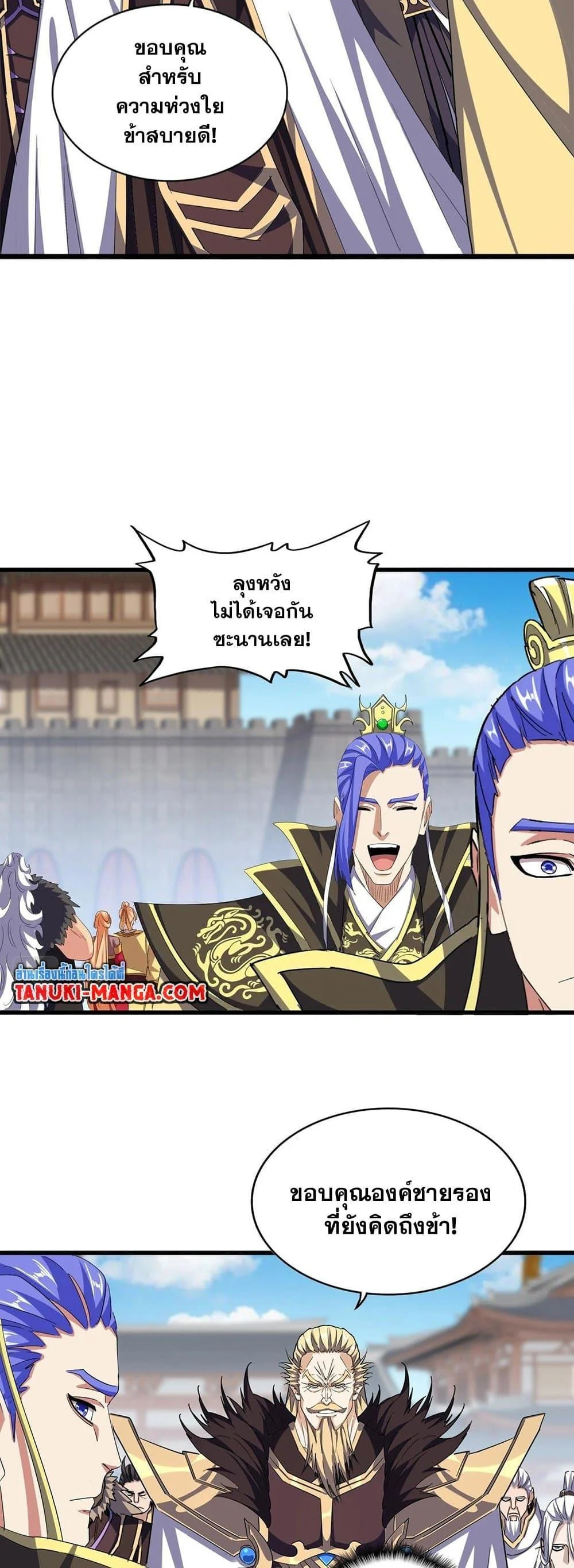 Magic Emperor ราชาจอมเวทย์ ตอนที่ 381 page 12