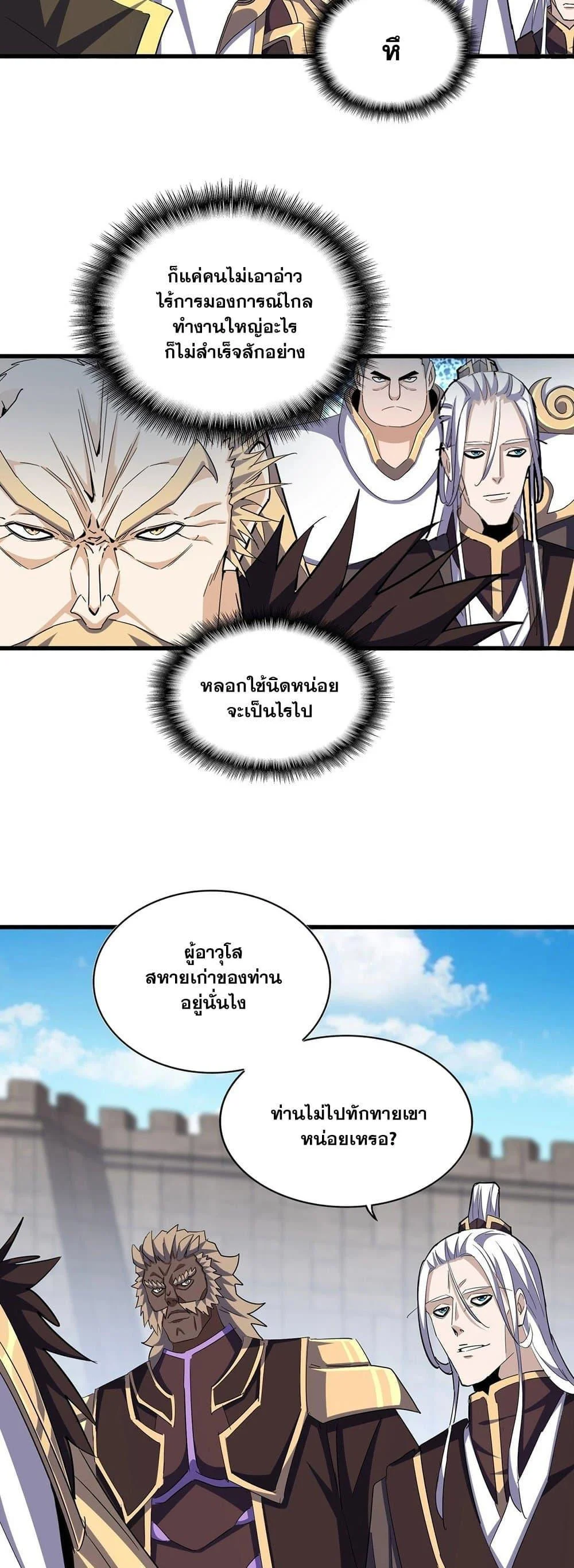 Magic Emperor ราชาจอมเวทย์ ตอนที่ 381 page 13