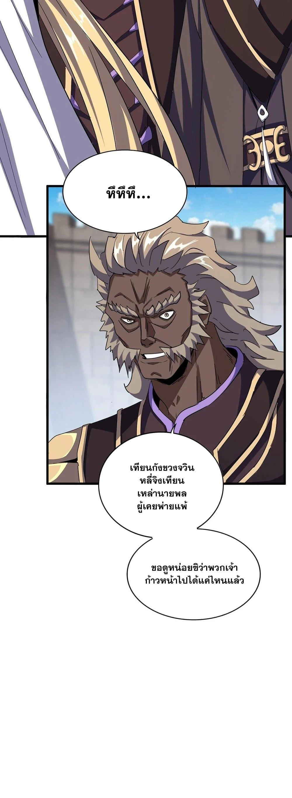 Magic Emperor ราชาจอมเวทย์ ตอนที่ 381 page 14