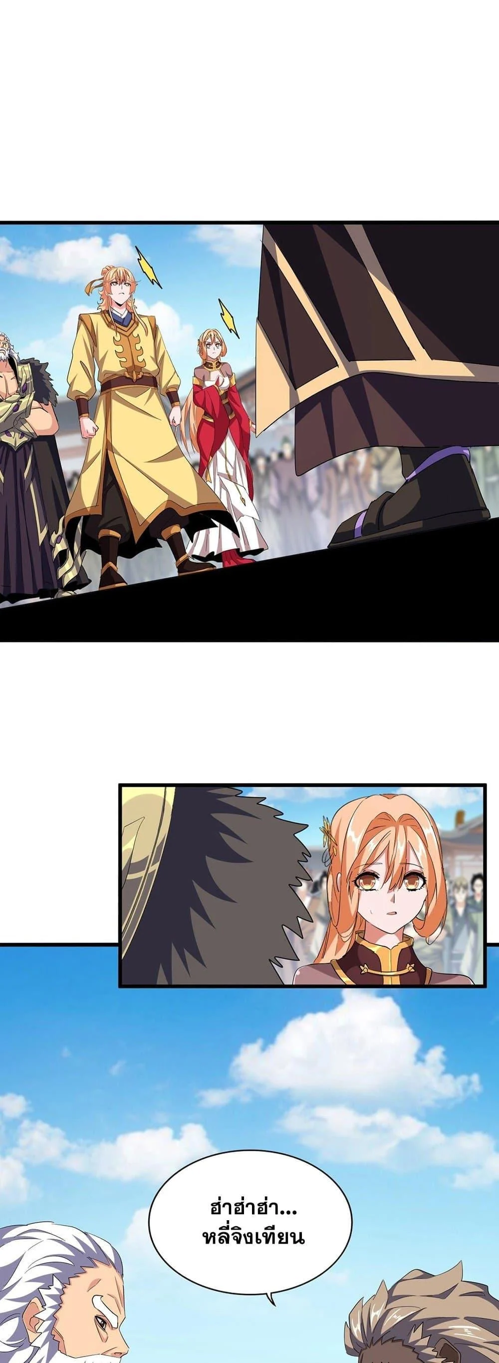 Magic Emperor ราชาจอมเวทย์ ตอนที่ 381 page 15