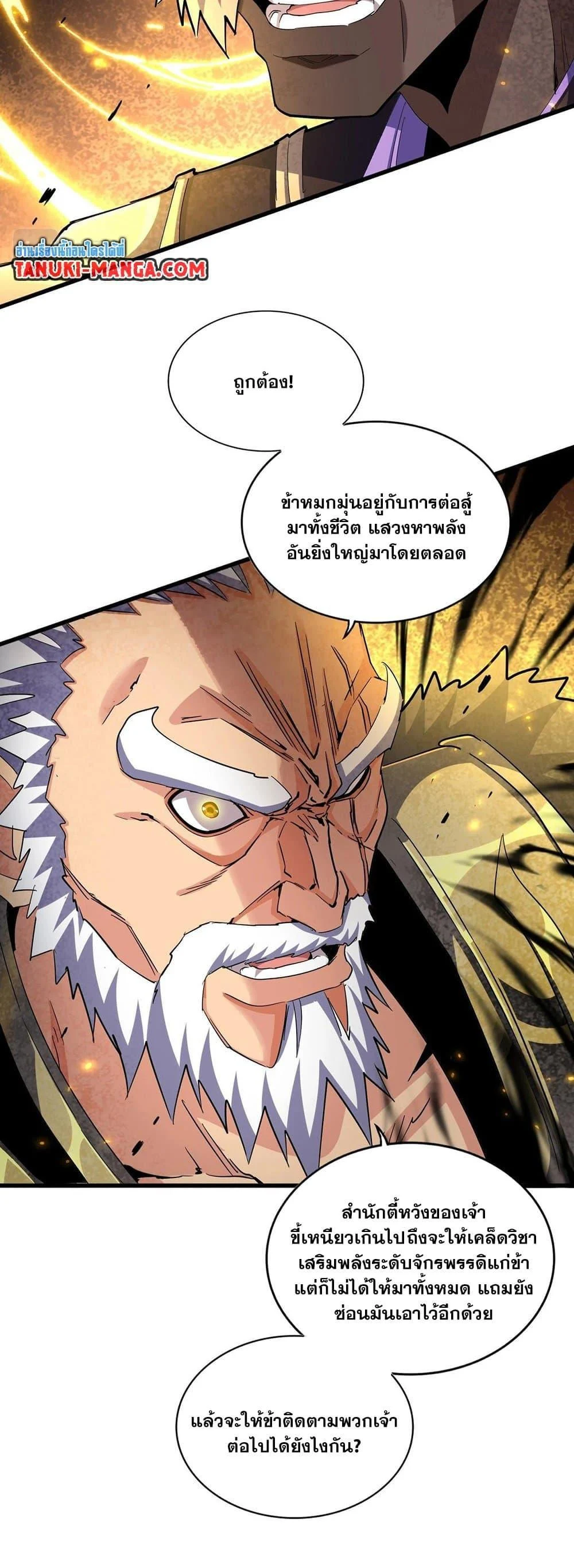 Magic Emperor ราชาจอมเวทย์ ตอนที่ 381 page 17