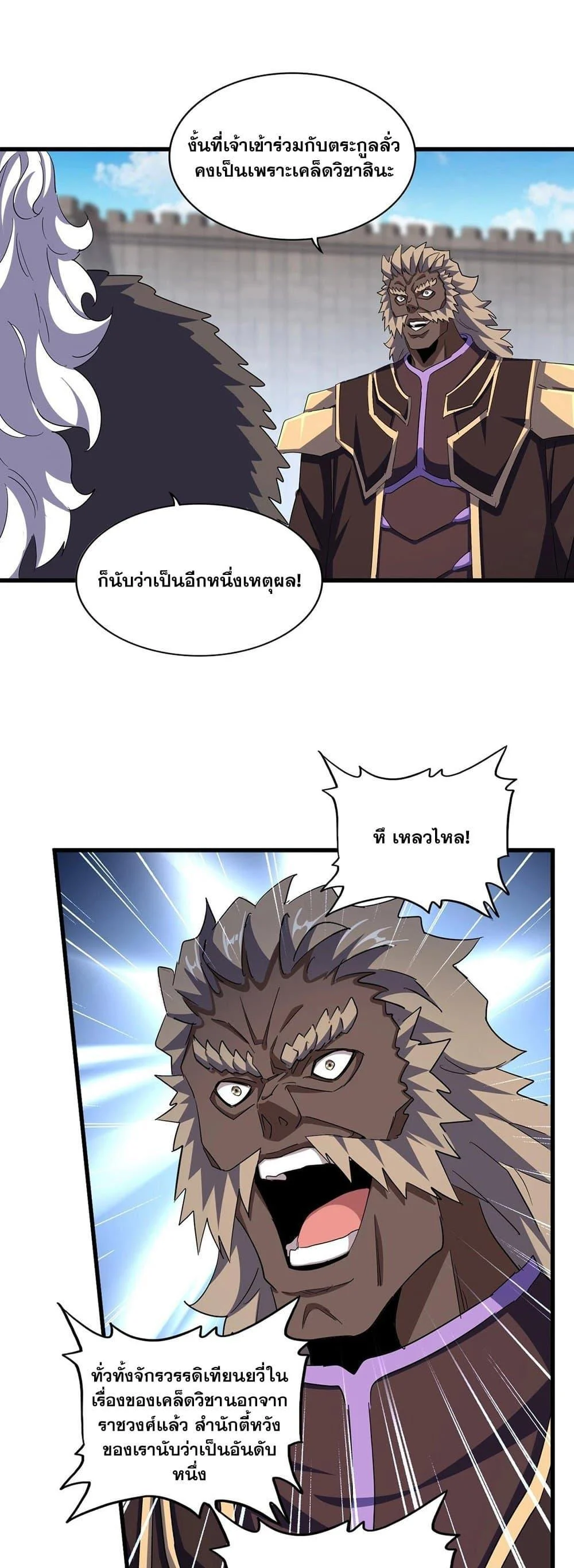 Magic Emperor ราชาจอมเวทย์ ตอนที่ 381 page 18