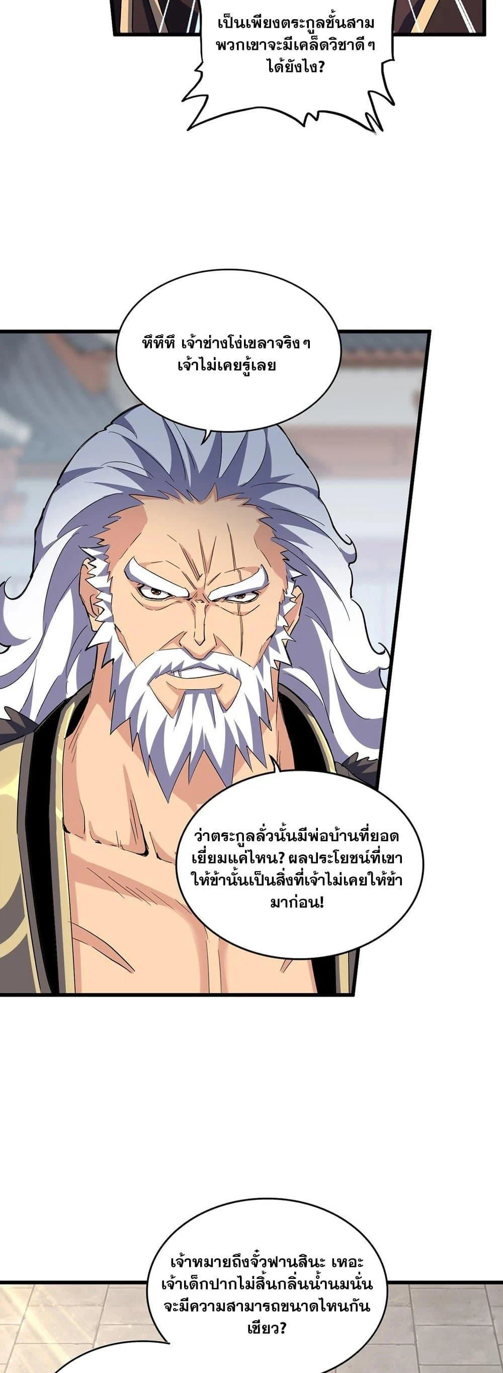 Magic Emperor ราชาจอมเวทย์ ตอนที่ 381 page 19