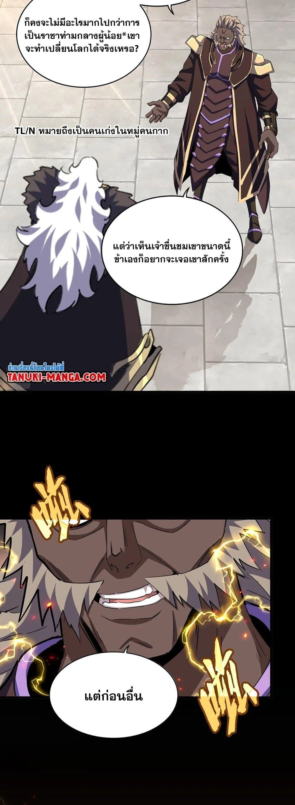 Magic Emperor ราชาจอมเวทย์ ตอนที่ 381 page 20