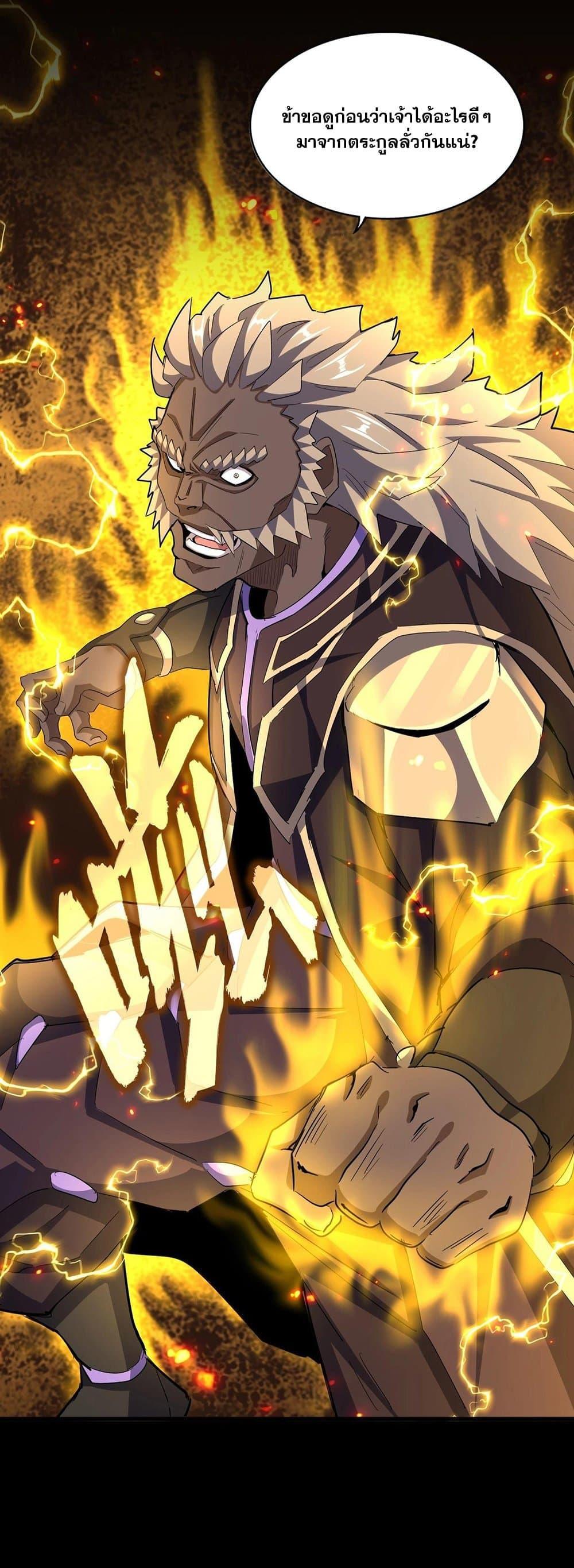 Magic Emperor ราชาจอมเวทย์ ตอนที่ 381 page 21