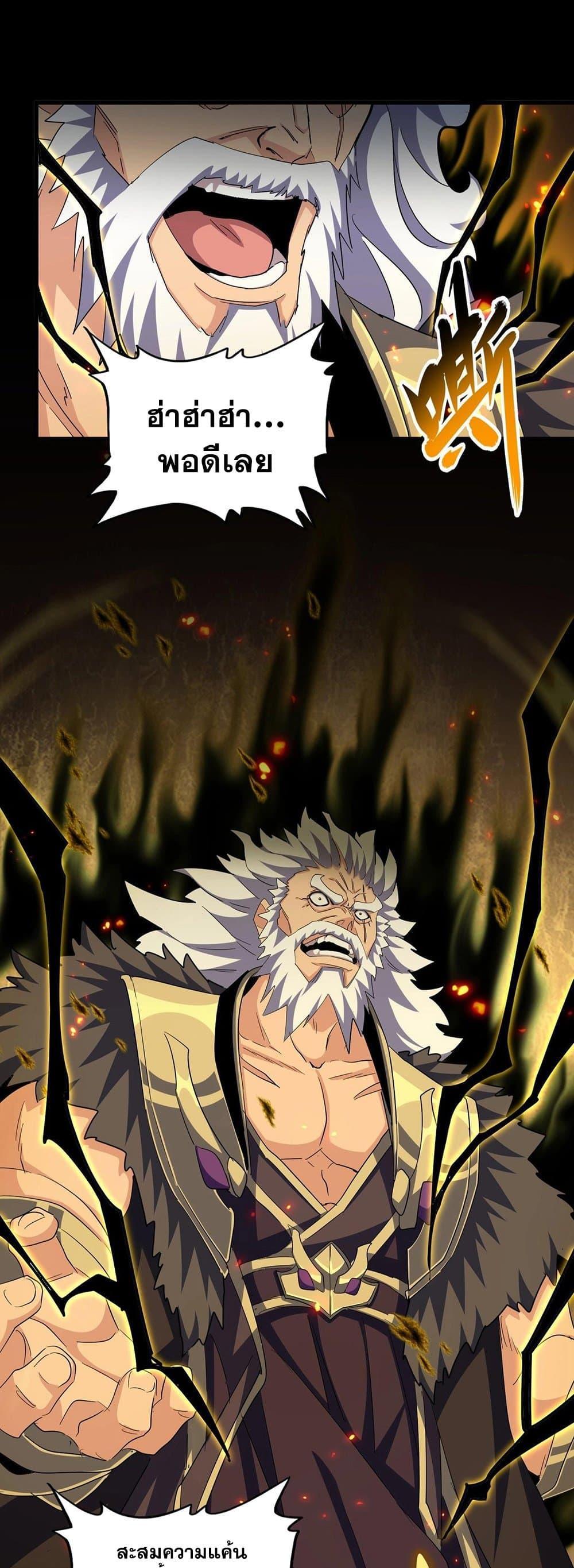 Magic Emperor ราชาจอมเวทย์ ตอนที่ 381 page 22