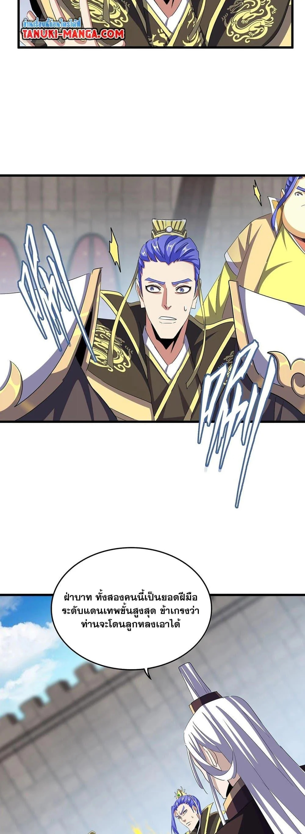 Magic Emperor ราชาจอมเวทย์ ตอนที่ 381 page 24