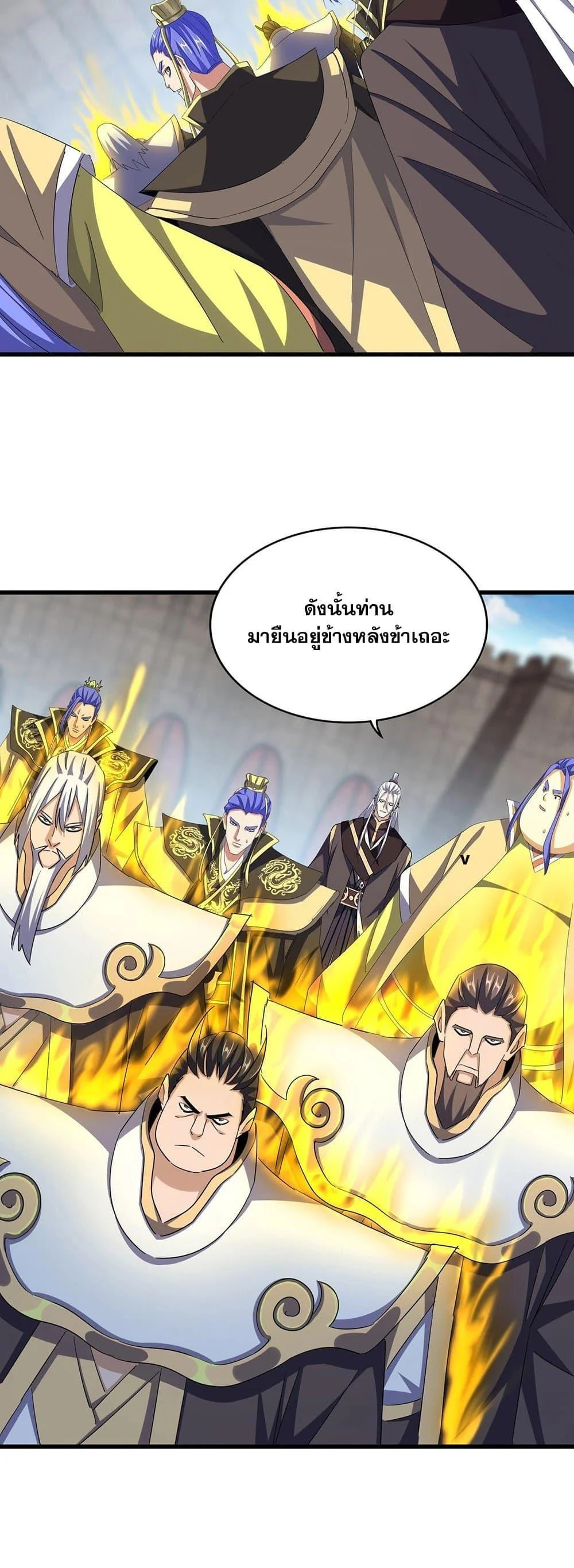 Magic Emperor ราชาจอมเวทย์ ตอนที่ 381 page 25