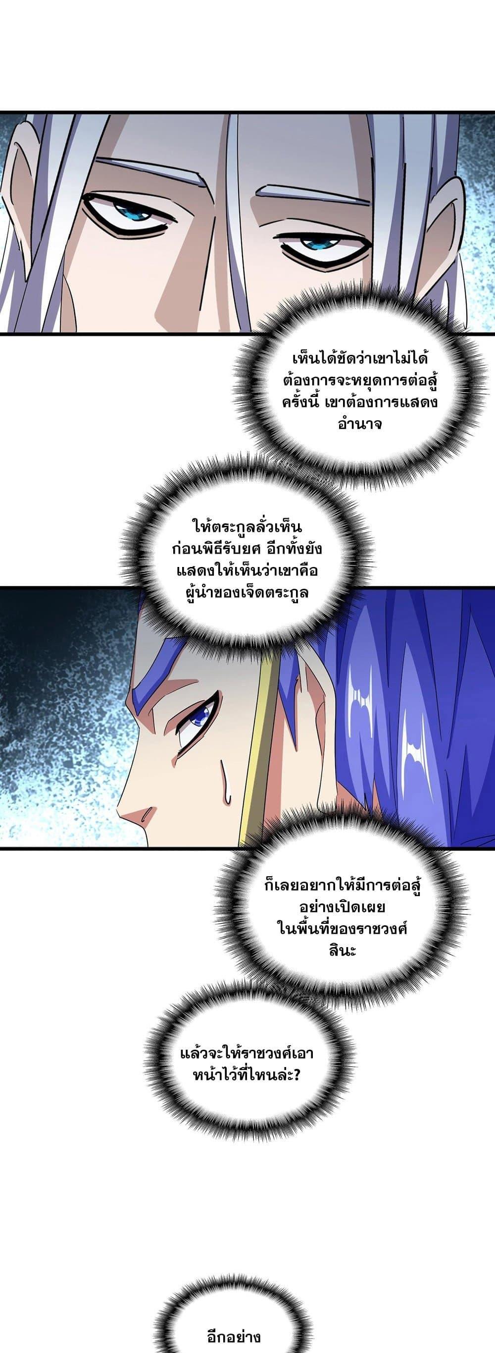 Magic Emperor ราชาจอมเวทย์ ตอนที่ 381 page 26