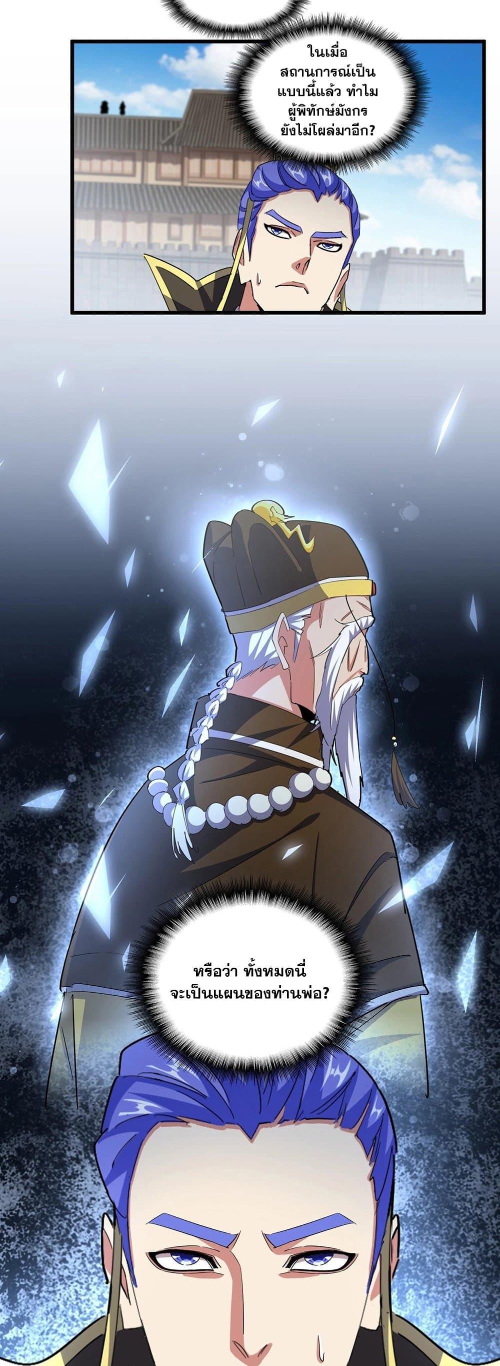 Magic Emperor ราชาจอมเวทย์ ตอนที่ 381 page 27
